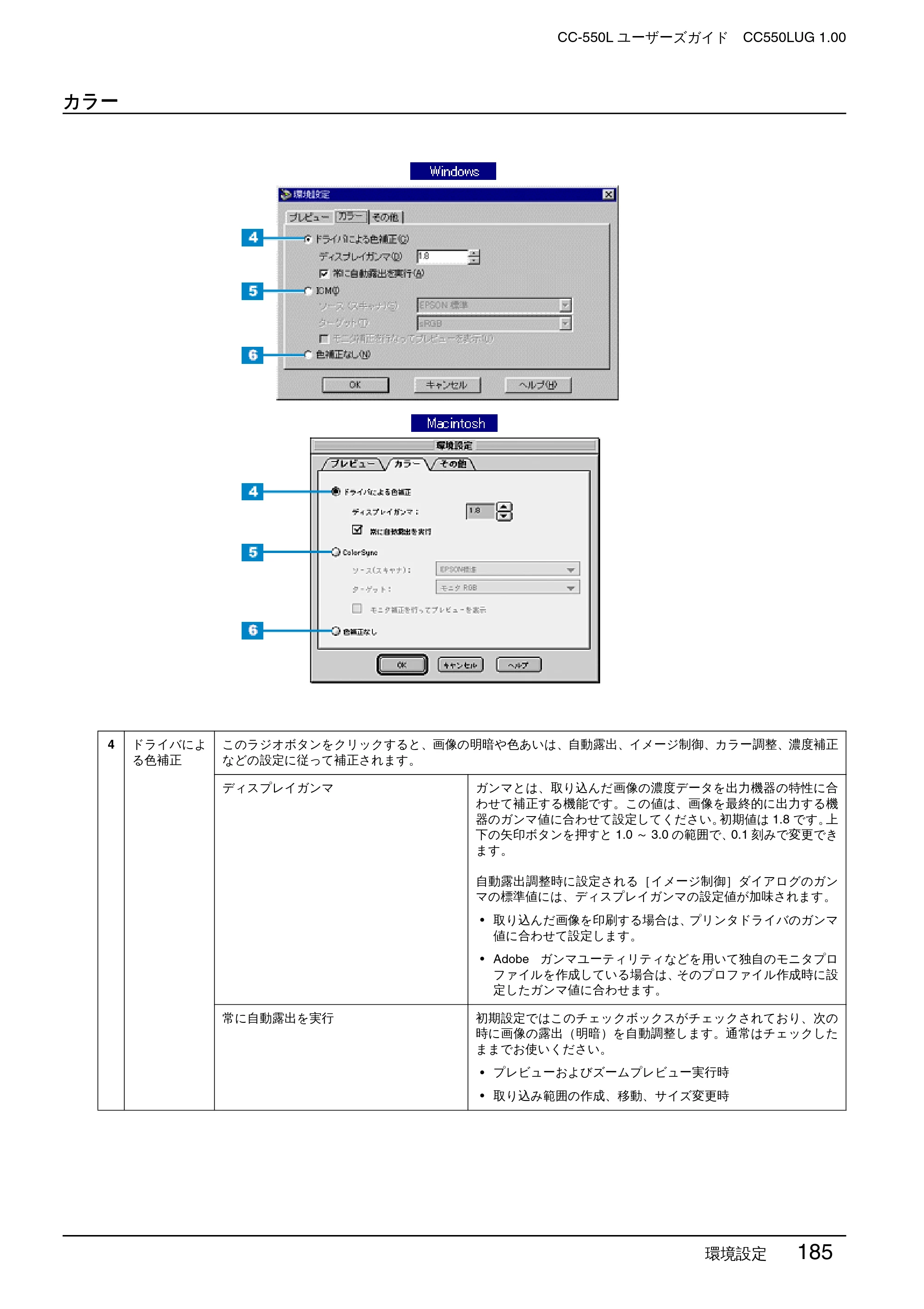 エプソン CC-550L ユーザーズガイド(Macintosh版) — カラー — 原本ページ — 185ページ