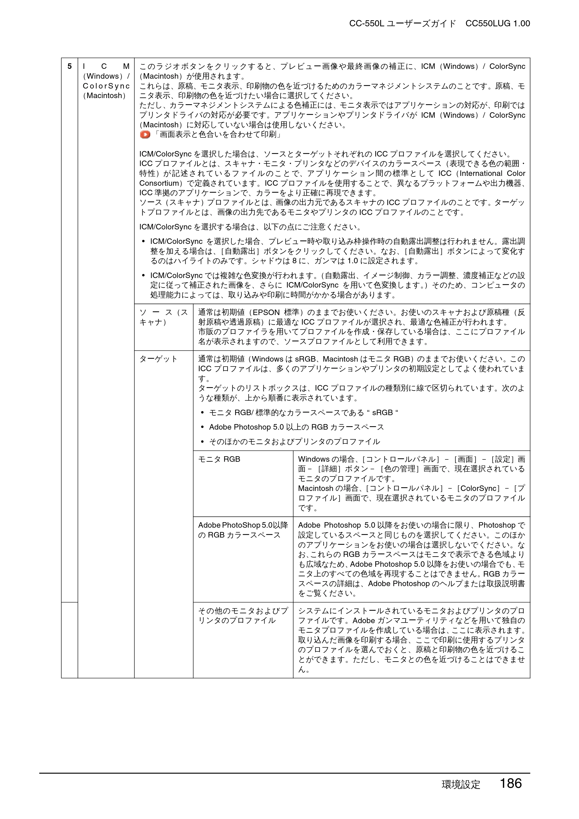 エプソン CC-550L ユーザーズガイド(Macintosh版) — 環境設定 186 — 原本ページ — 186ページ