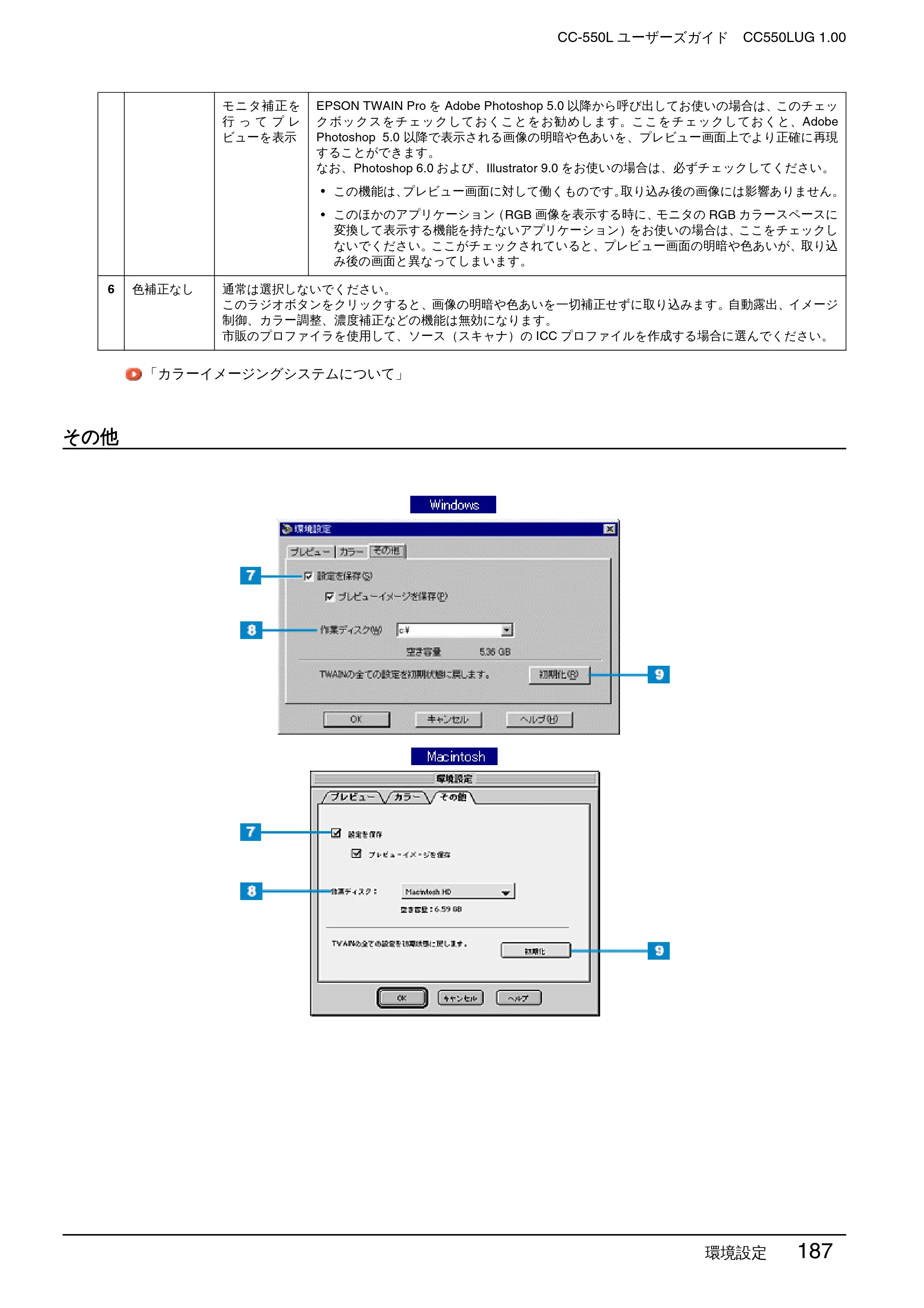 エプソン CC-550L ユーザーズガイド(Macintosh版) — その他 — 原本ページ — 187ページ