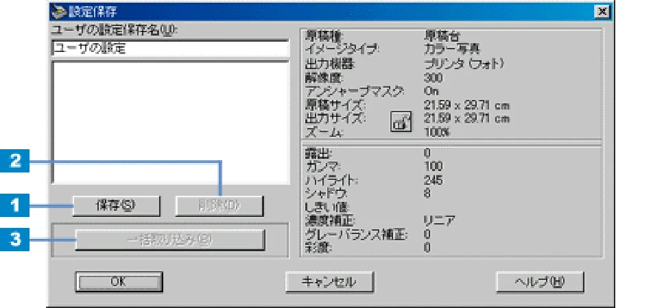 エプソン CC-550L ユーザーズガイド(Macintosh版) — 設定保存 — 図版 189-1 — 189ページ