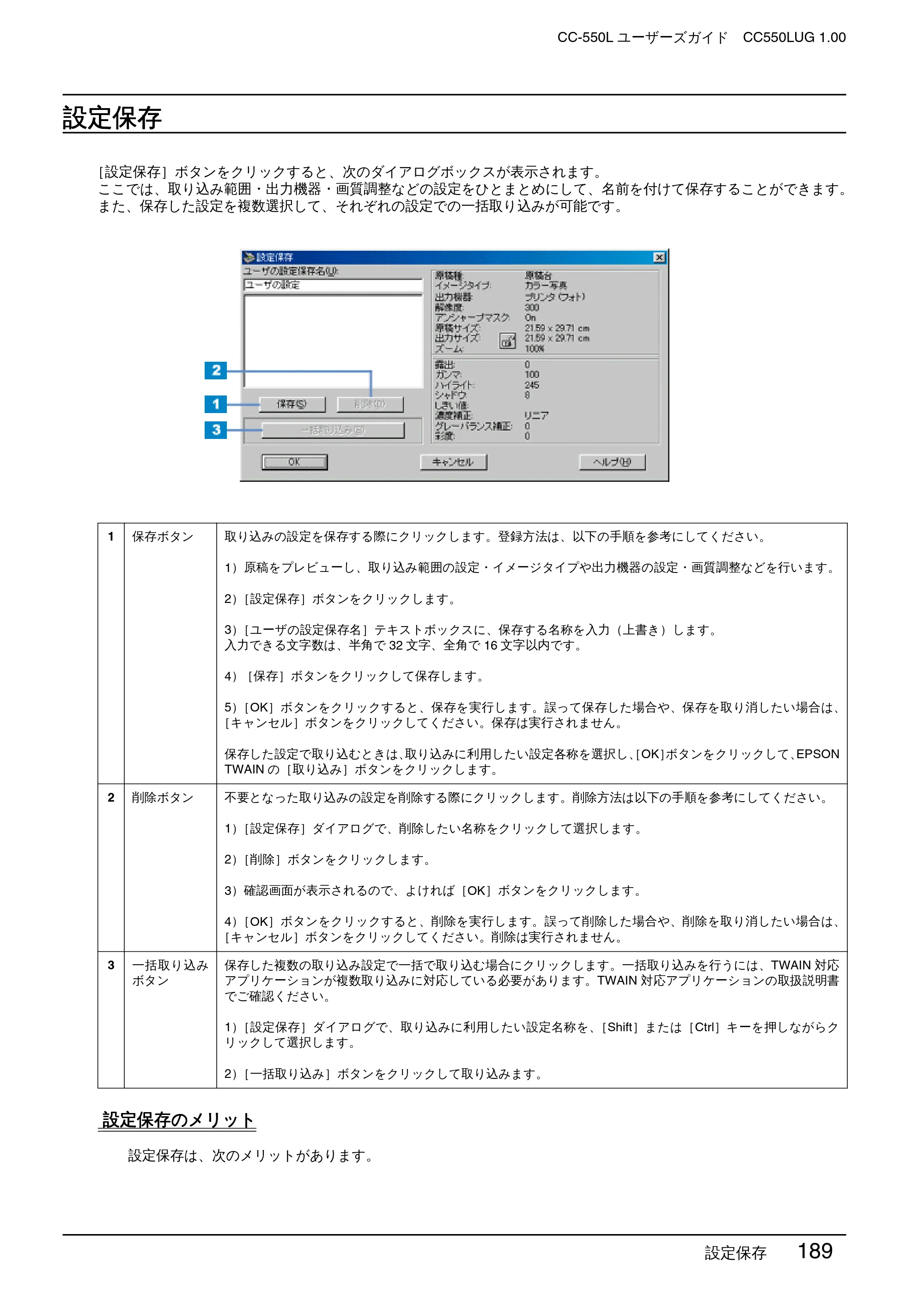 エプソン CC-550L ユーザーズガイド(Macintosh版) — 設定保存 — 原本ページ — 189ページ