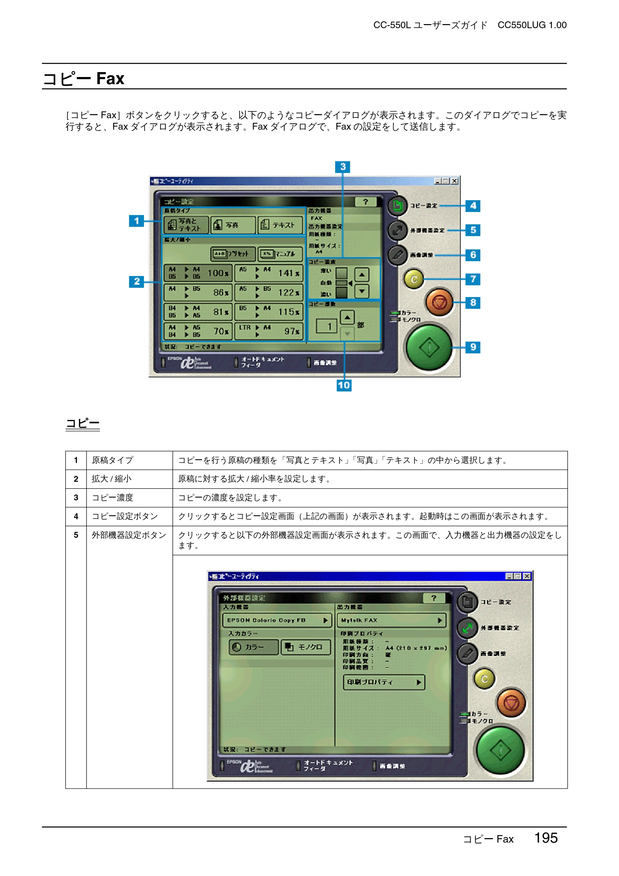 エプソン CC-550L ユーザーズガイド(Macintosh版) — コピーFax — 原本ページ — 195ページ
