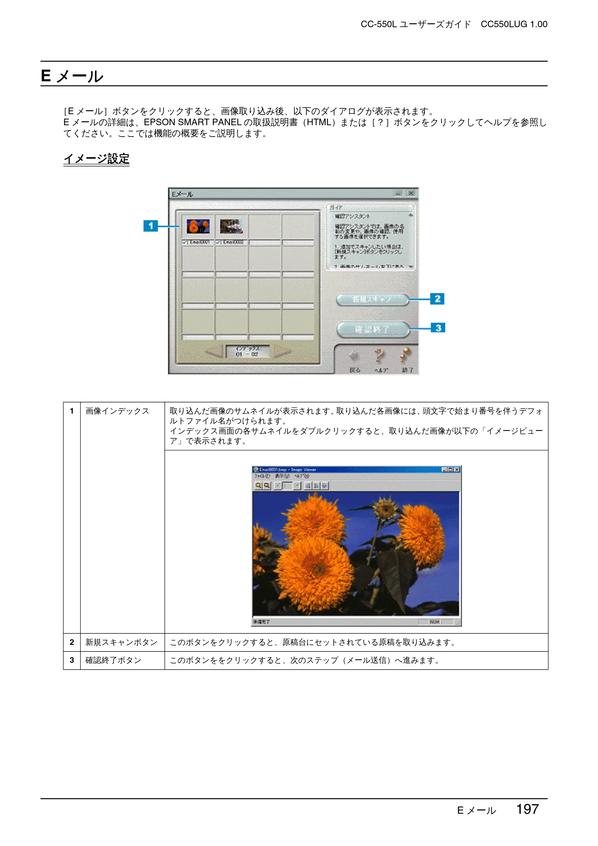 エプソン CC-550L ユーザーズガイド(Macintosh版) — Eメール — 原本ページ — 197ページ