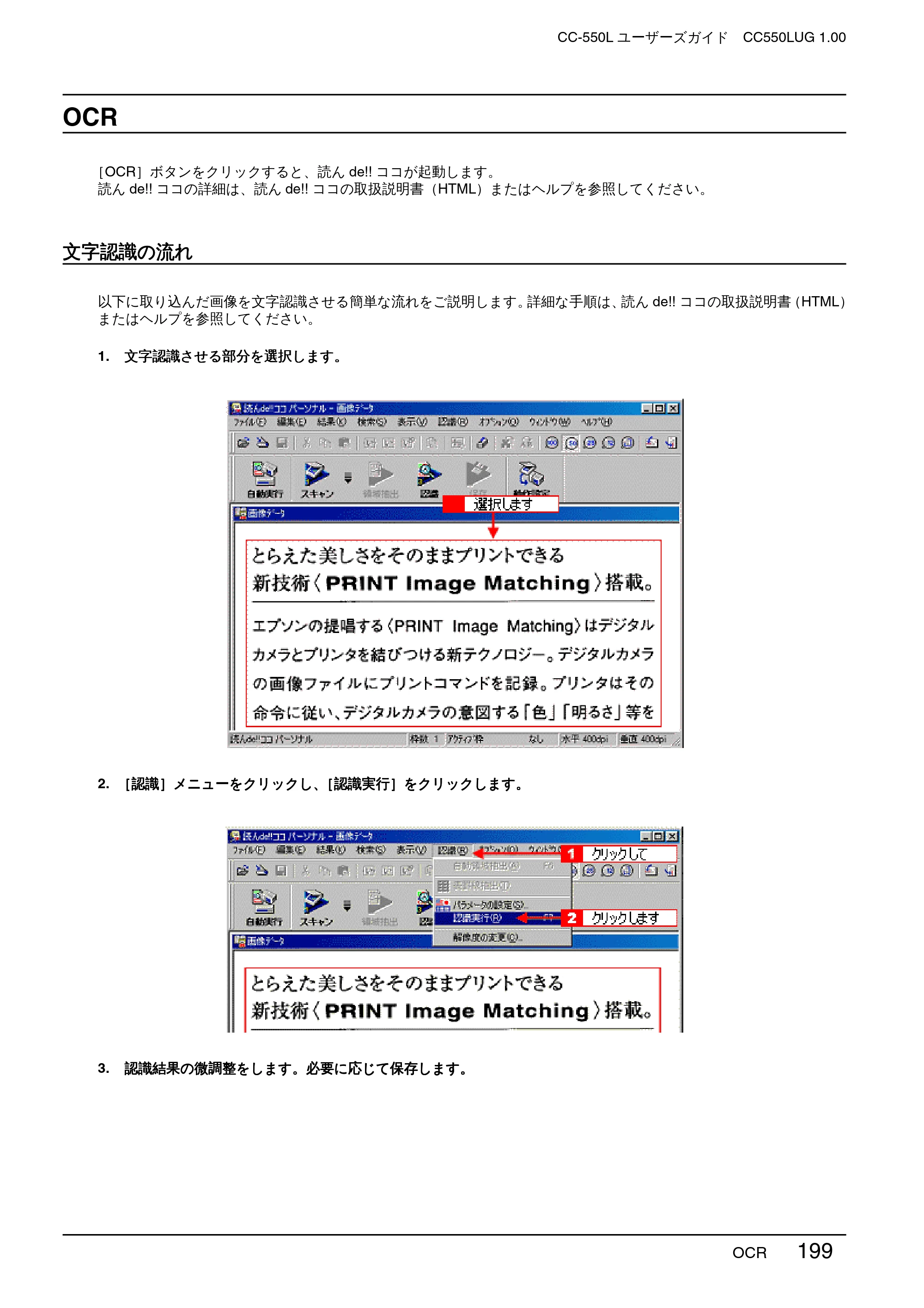 エプソン CC-550L ユーザーズガイド(Macintosh版) — OCR — 原本ページ — 199ページ