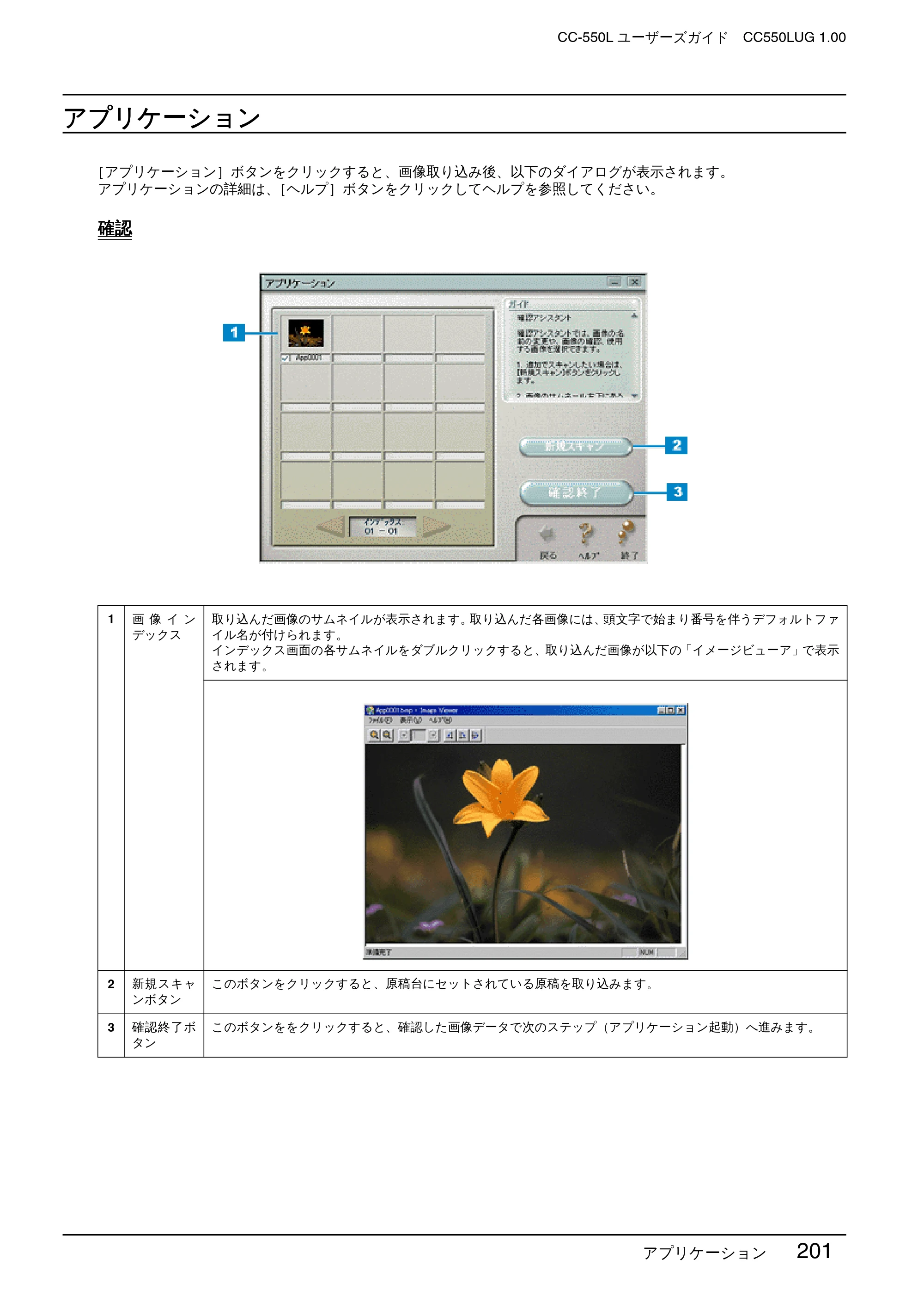 エプソン CC-550L ユーザーズガイド(Macintosh版) — アプリケーション — 原本ページ — 201ページ