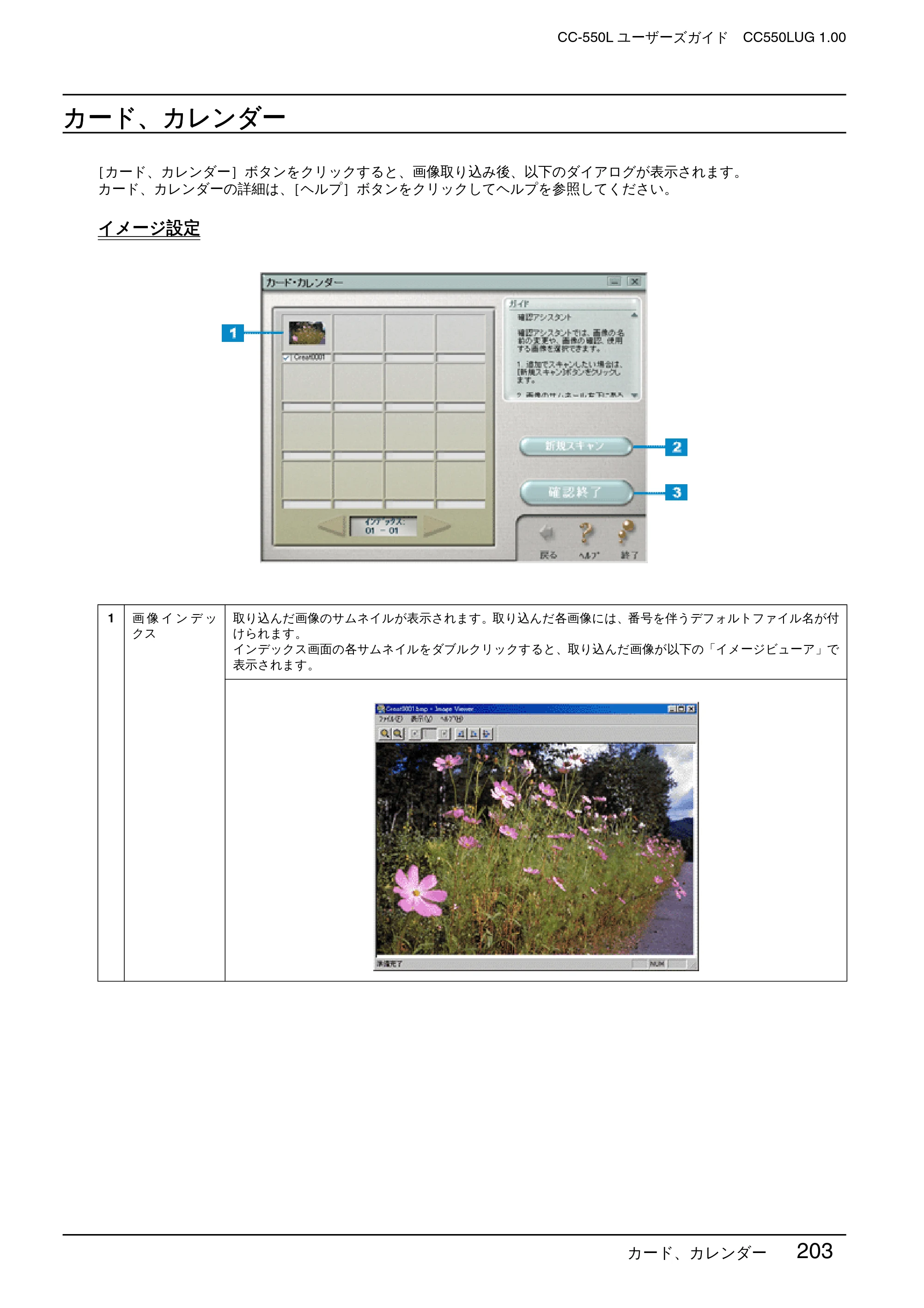 エプソン CC-550L ユーザーズガイド(Macintosh版) — カード、カレンダー — 原本ページ — 203ページ