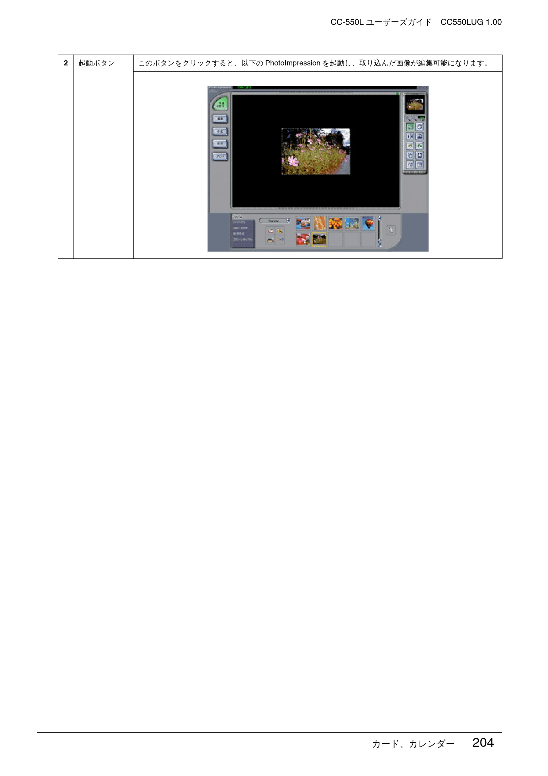 エプソン CC-550L ユーザーズガイド(Macintosh版) — = = に Seer ee — 図版 204-1 — 204ページ