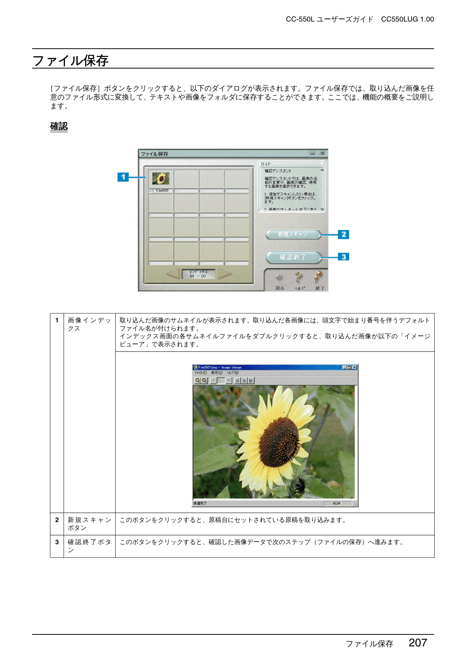 エプソン CC-550L ユーザーズガイド(Macintosh版) — ファイル保存 — 原本ページ — 207ページ
