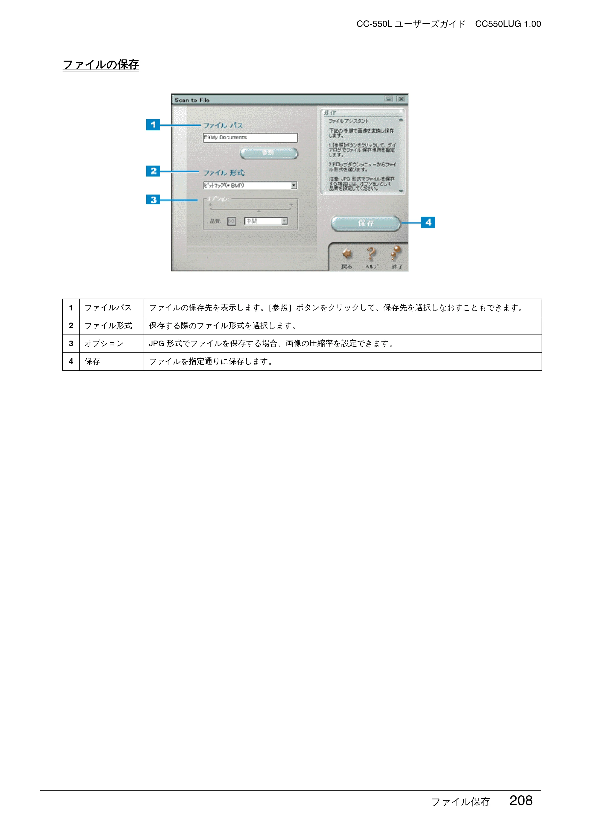 エプソン CC-550L ユーザーズガイド(Macintosh版) — ファイルの保存 — 原本ページ — 208ページ