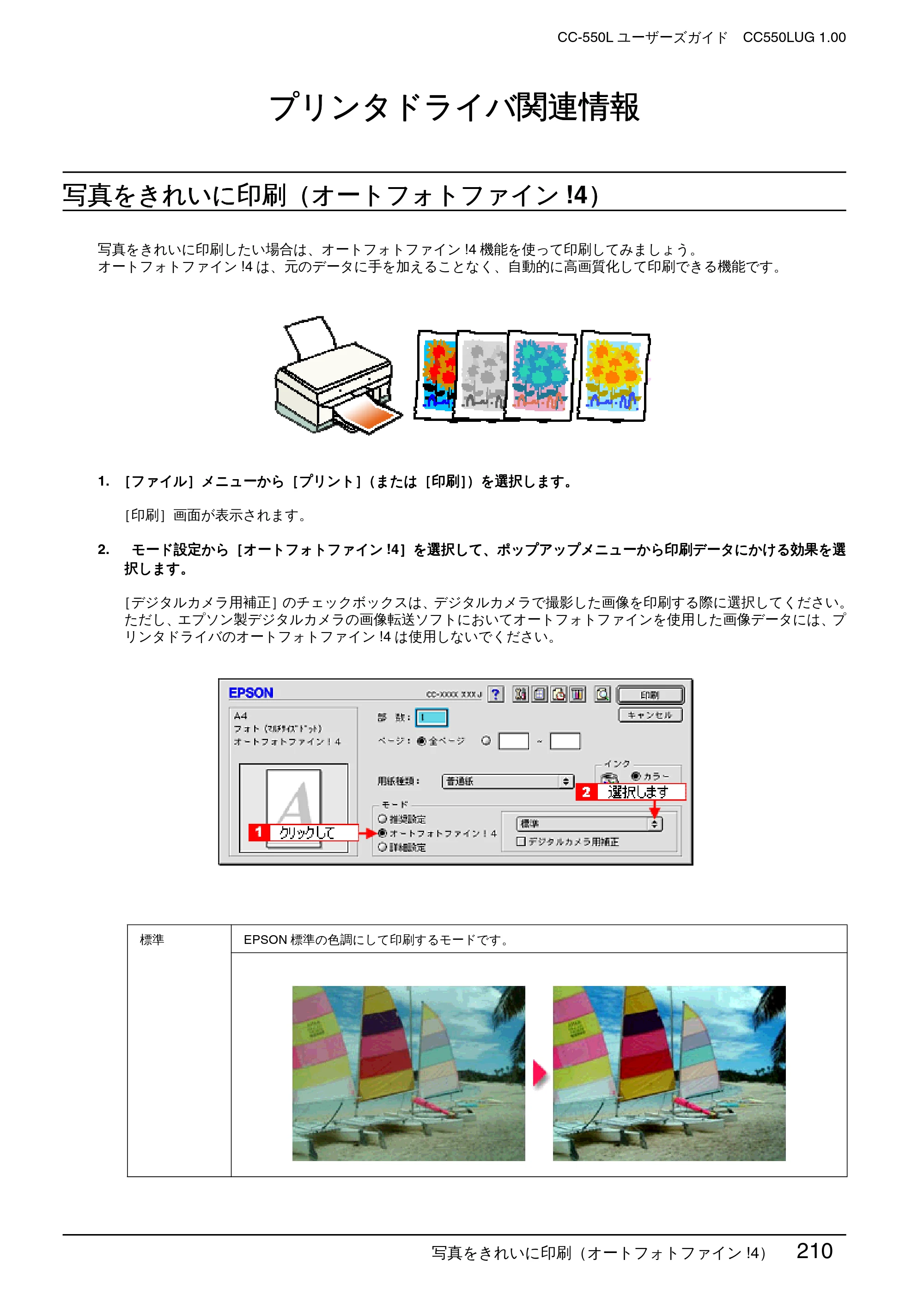 エプソン CC-550L ユーザーズガイド(Macintosh版) — プリンタドライバ関連情報 — 原本ページ — 210ページ