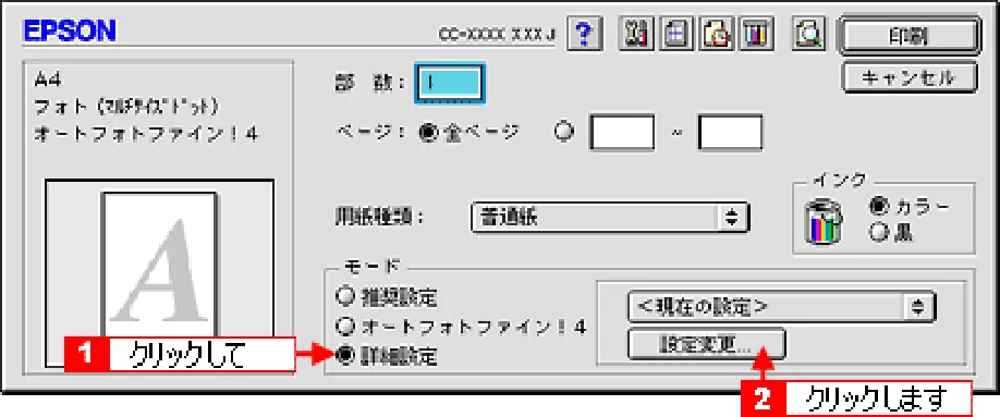エプソン CC-550L ユーザーズガイド(Macintosh版) — 写真に特殊効果を加えて印刷(オートフォトファイン!4) — 図版 213-2 — 213ページ