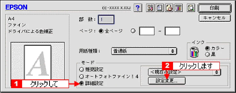エプソン CC-550L ユーザーズガイド(Macintosh版) — 色を微調整して印刷 — 図版 216-2 — 216ページ