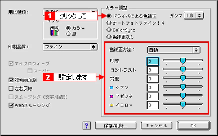 エプソン CC-550L ユーザーズガイド(Macintosh版) — 色を微調整して印刷 — 図版 216-3 — 216ページ