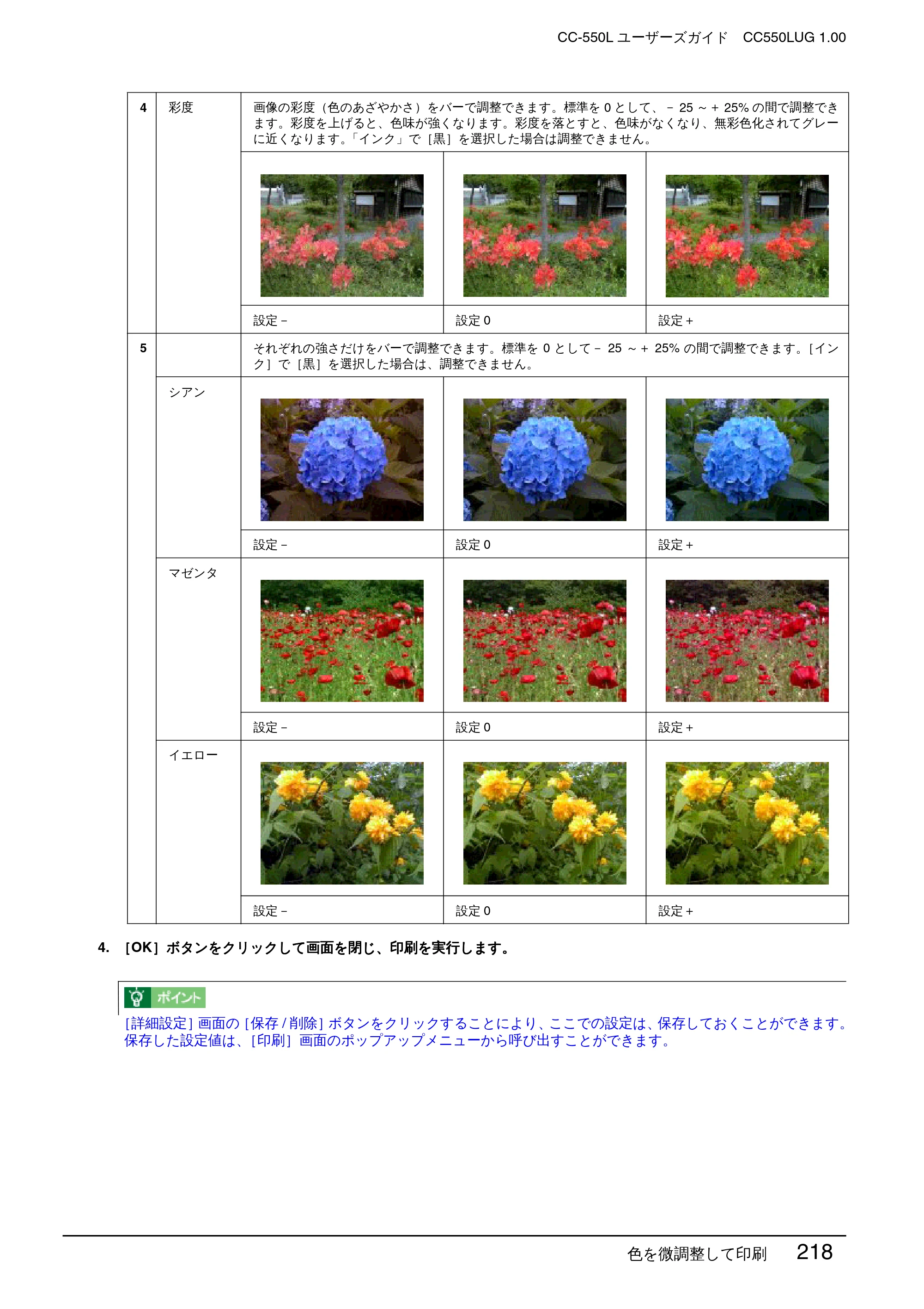 エプソン CC-550L ユーザーズガイド(Macintosh版) — 色を微調整して印刷 218 — 原本ページ — 218ページ