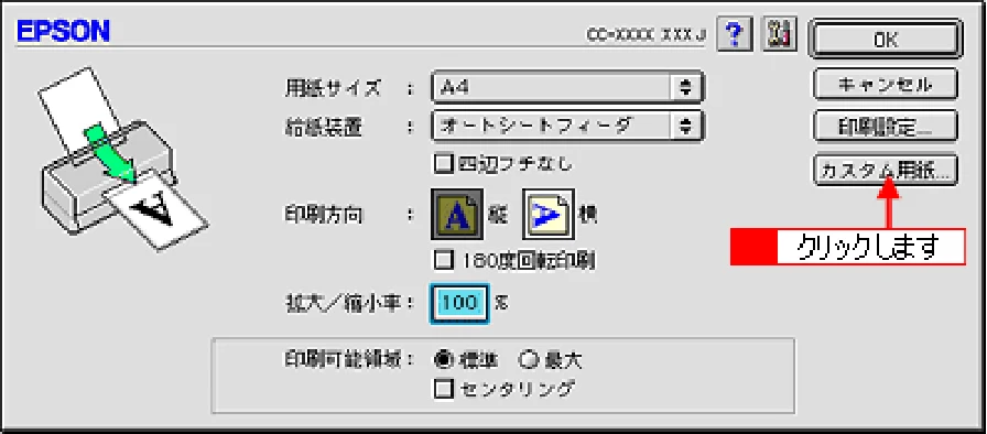 エプソン CC-550L ユーザーズガイド(Macintosh版) — 定形外の用紙サイズに印刷 — 図版 219-2 — 219ページ