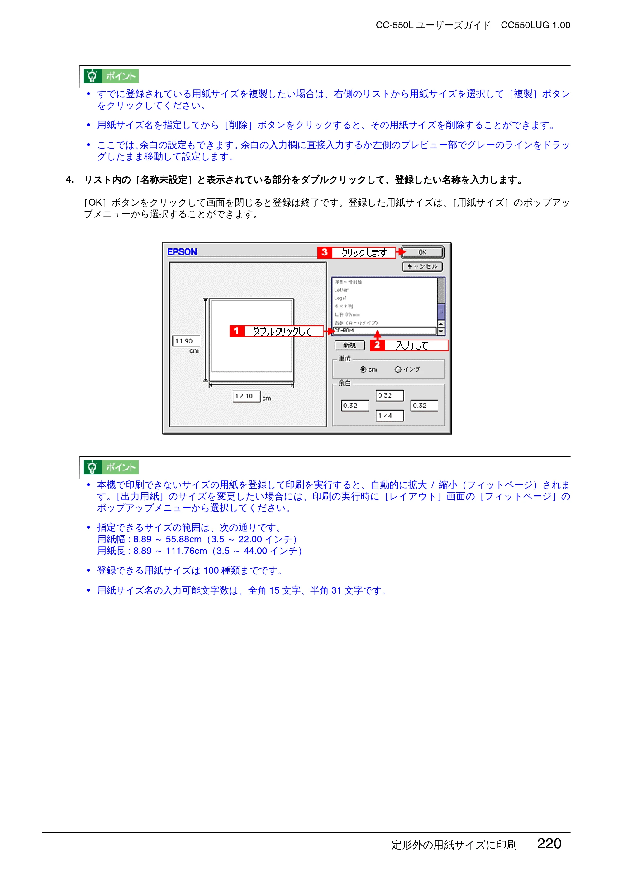 エプソン CC-550L ユーザーズガイド(Macintosh版) — 定形外の用紙サイズに印刷 220 — 原本ページ — 220ページ