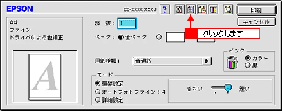 エプソン CC-550L ユーザーズガイド(Macintosh版) — マル秘などのスタンプマークを重ねて印刷 — 図版 221-2 — 221ページ