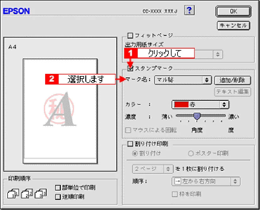 エプソン CC-550L ユーザーズガイド(Macintosh版) — マル秘などのスタンプマークを重ねて印刷 — 図版 221-3 — 221ページ