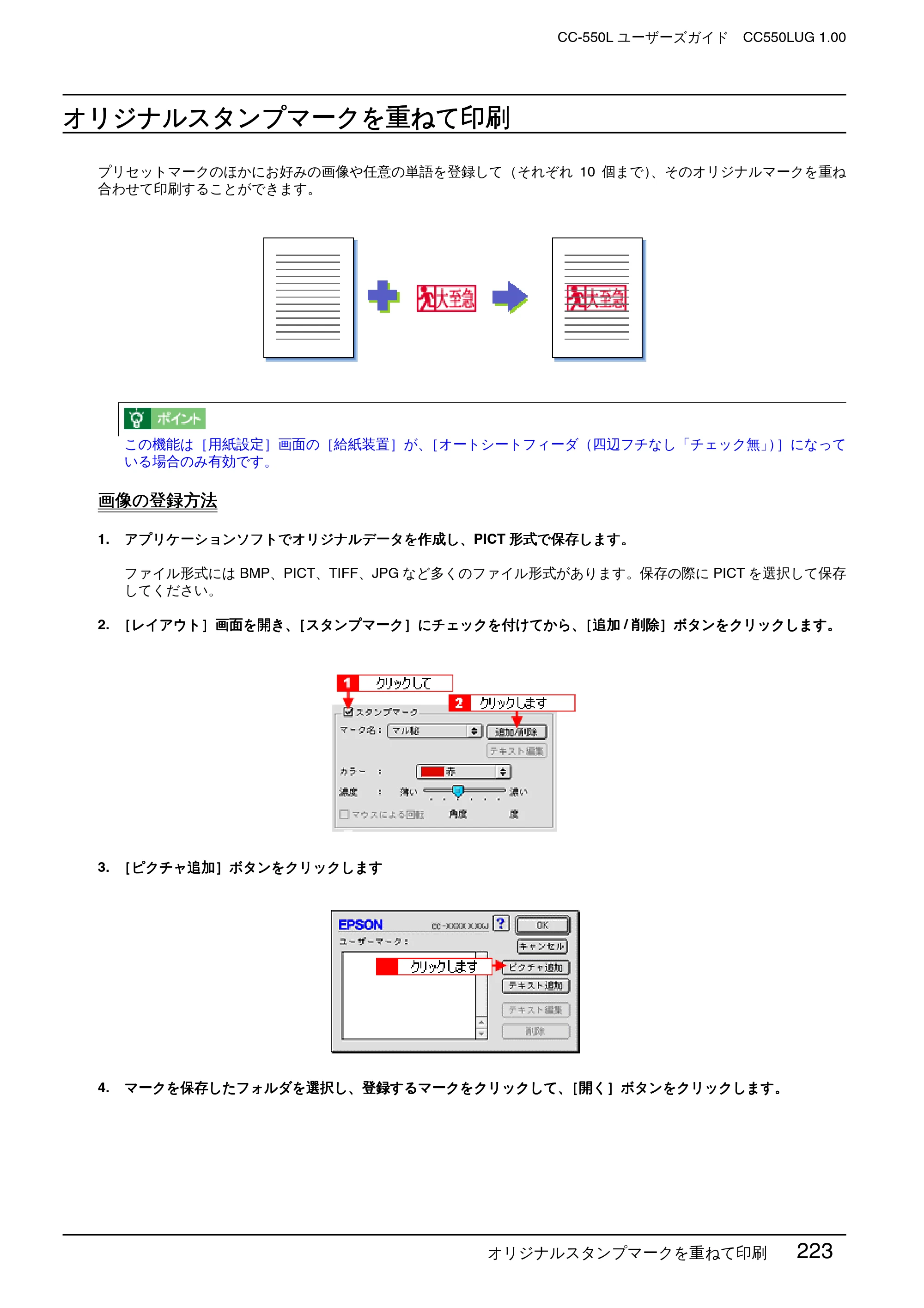 エプソン CC-550L ユーザーズガイド(Macintosh版) — オリジナルスタンプマークを重ねて印刷 — 原本ページ — 223ページ