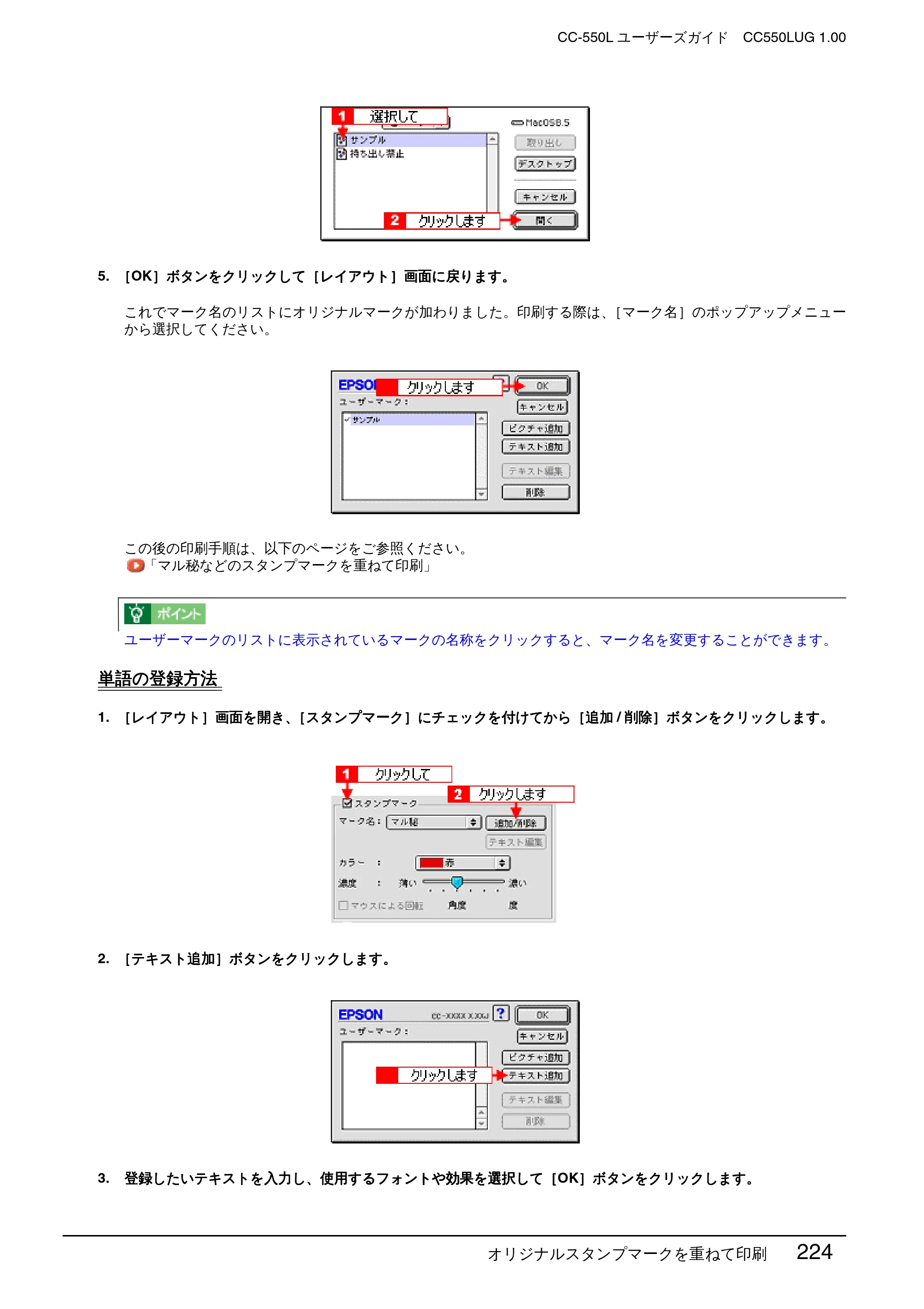 エプソン CC-550L ユーザーズガイド(Macintosh版) — 単語の登録方法 — 原本ページ — 224ページ