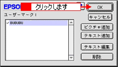エプソン CC-550L ユーザーズガイド(Macintosh版) — オリジナルスタンプマークを重ねて印刷 225 — 図版 225-2 — 225ページ