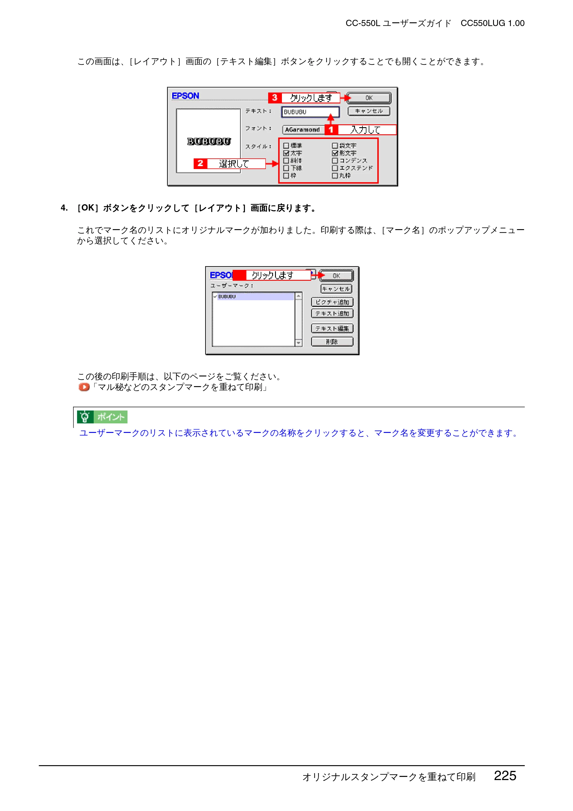 エプソン CC-550L ユーザーズガイド(Macintosh版) — オリジナルスタンプマークを重ねて印刷 225 — 原本ページ — 225ページ