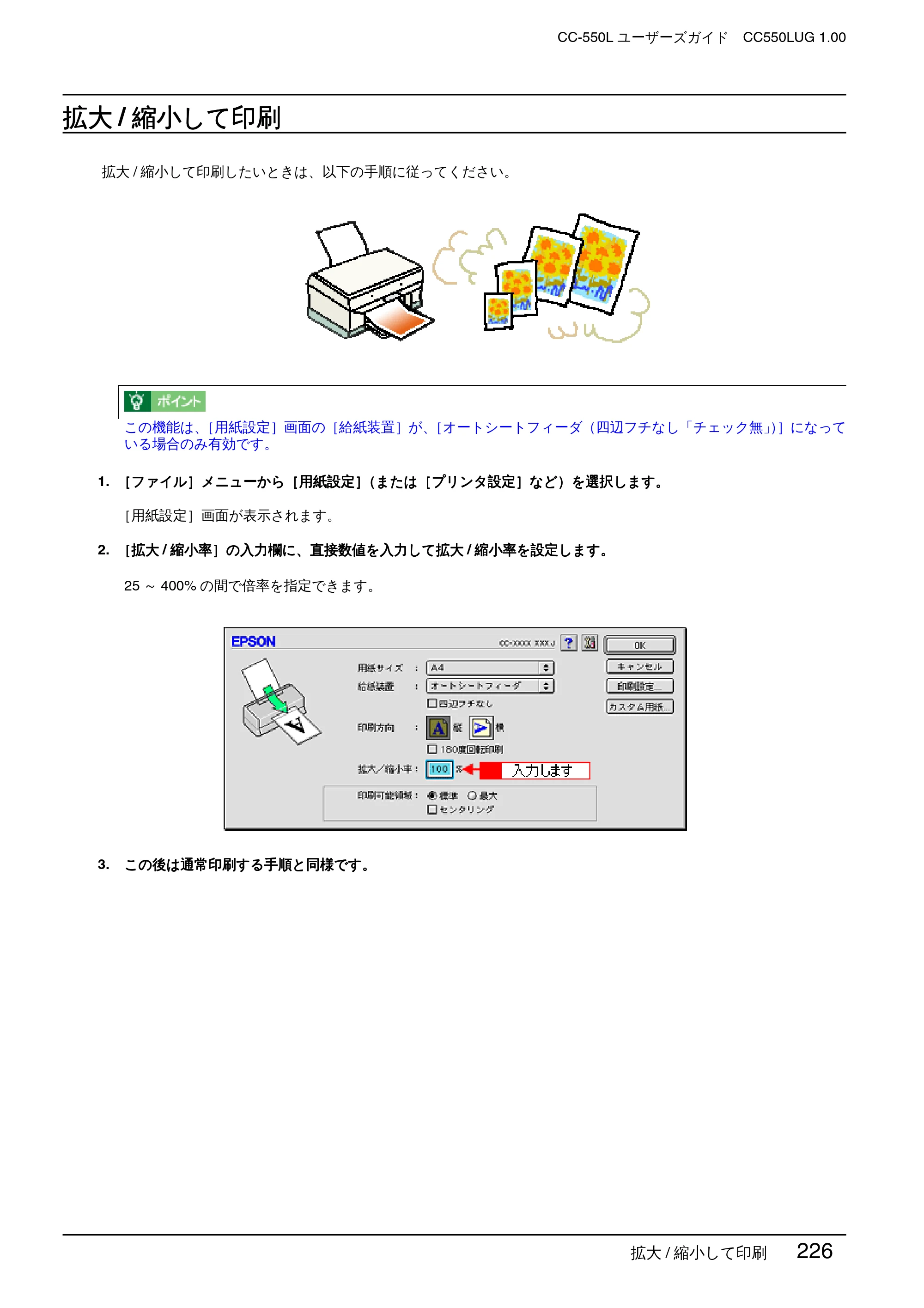 エプソン CC-550L ユーザーズガイド(Macintosh版) — 拡大/縮小して印刷 — 原本ページ — 226ページ