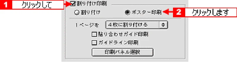 エプソン CC-550L ユーザーズガイド(Macintosh版) — 大きなポスターになるように印刷 — 図版 227-3 — 227ページ