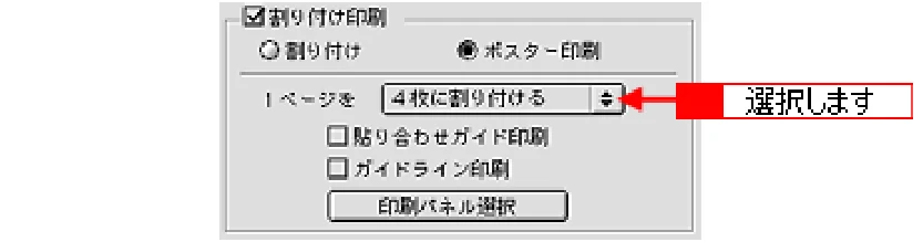 エプソン CC-550L ユーザーズガイド(Macintosh版) — 大きなポスターになるように印刷 — 図版 227-4 — 227ページ