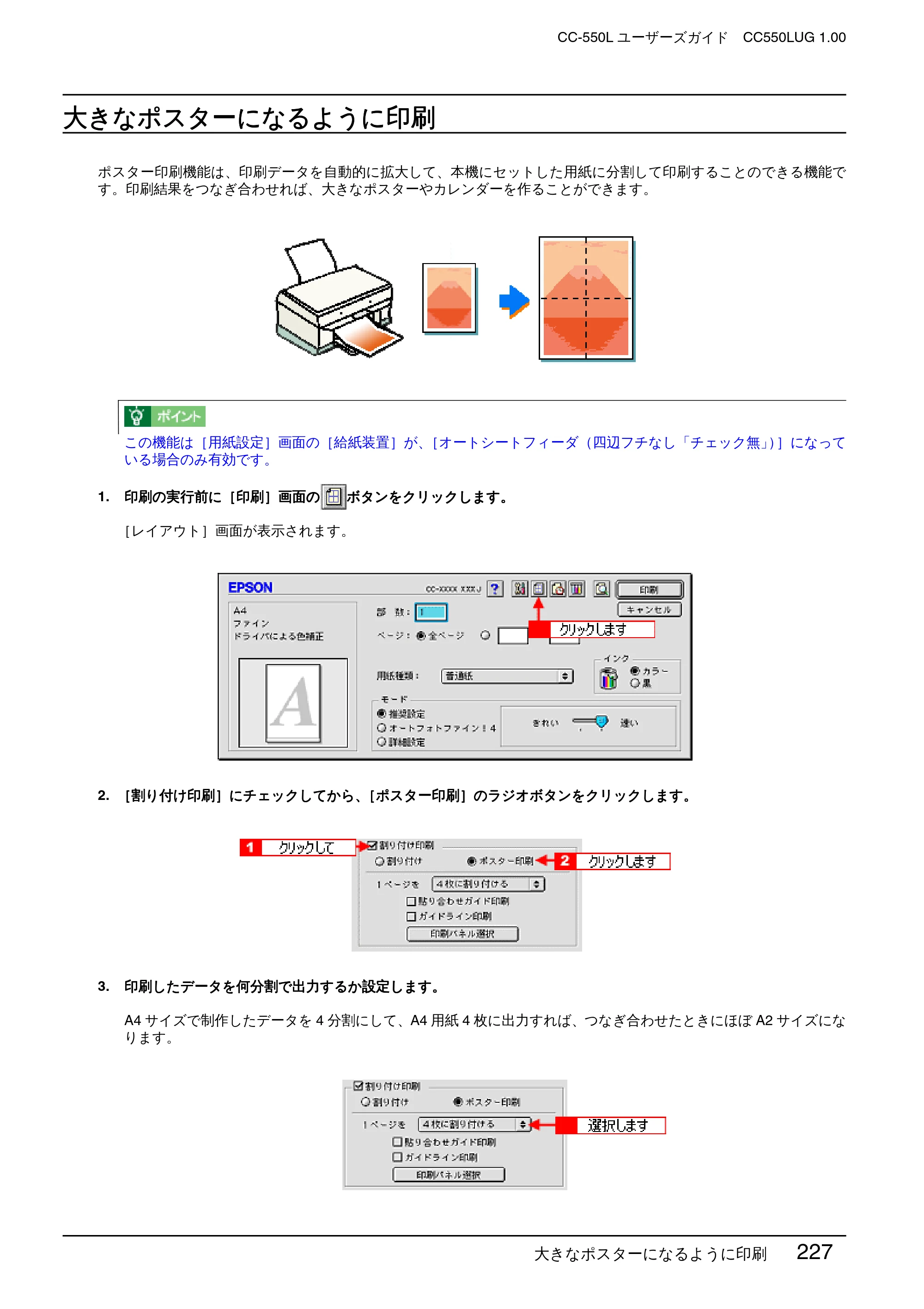 エプソン CC-550L ユーザーズガイド(Macintosh版) — 大きなポスターになるように印刷 — 原本ページ — 227ページ