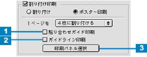 エプソン CC-550L ユーザーズガイド(Macintosh版) — 貼り合わせガイド印刷時の用紙の貼り合わせ方法 — 図版 228-1 — 228ページ