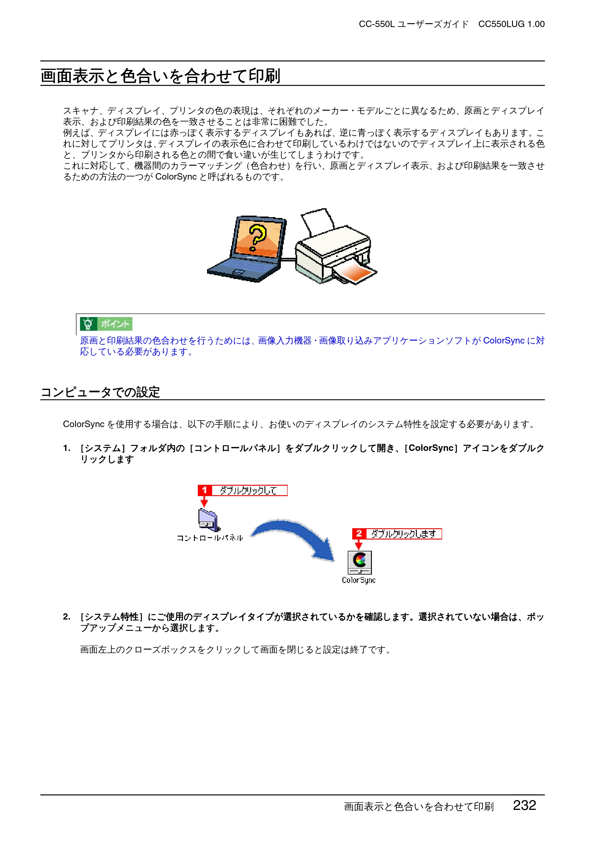 エプソン CC-550L ユーザーズガイド(Macintosh版) — 画面表示と色合いを合わせて印刷 — 原本ページ — 232ページ