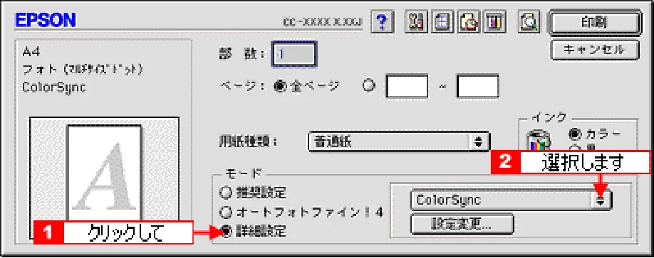 エプソン CC-550L ユーザーズガイド(Macintosh版) — スキャナでの設定 — 図版 233-3 — 233ページ