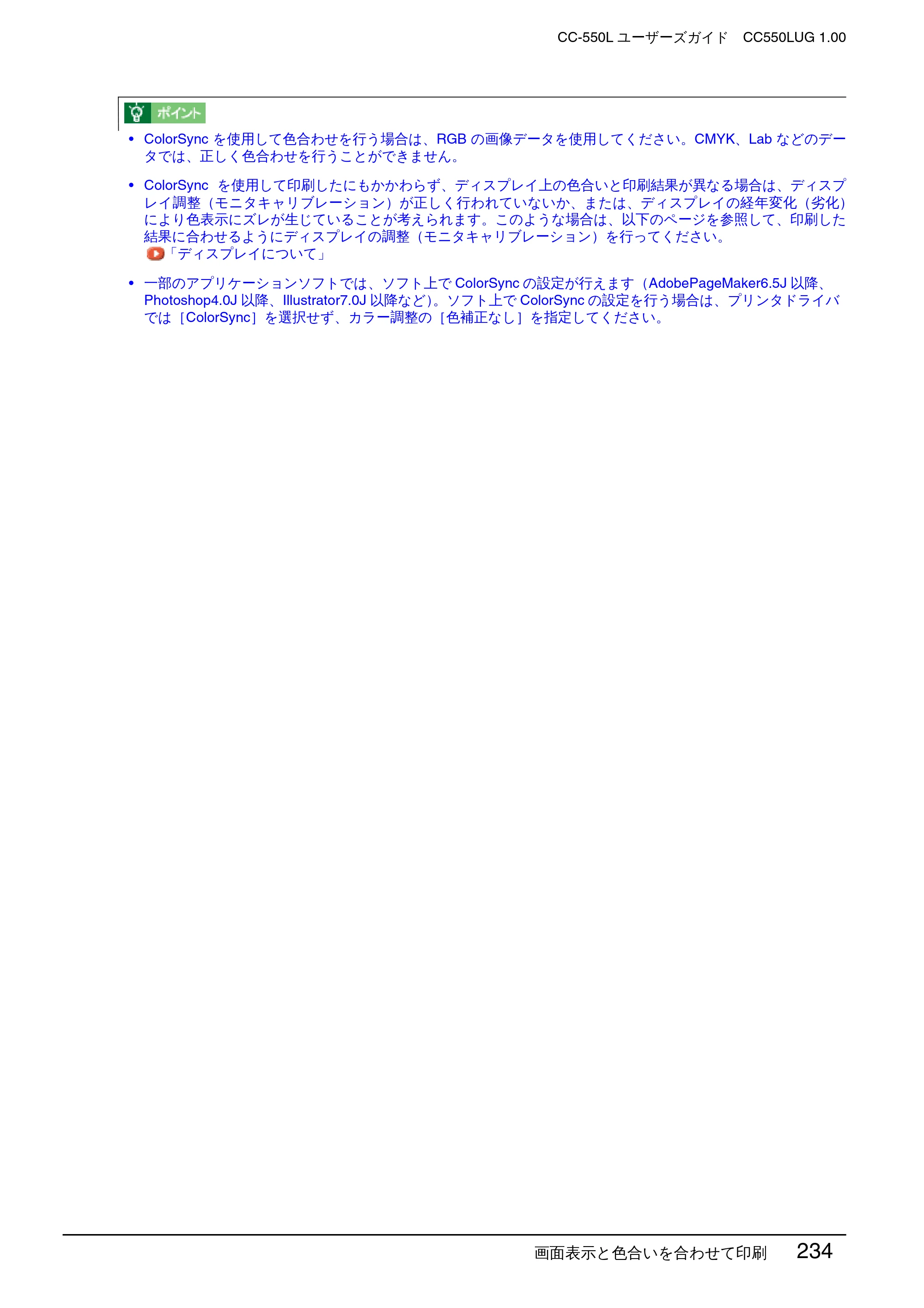 エプソン CC-550L ユーザーズガイド(Macintosh版) — 画面表示と色合いを合わせて印刷 234 — 原本ページ — 234ページ
