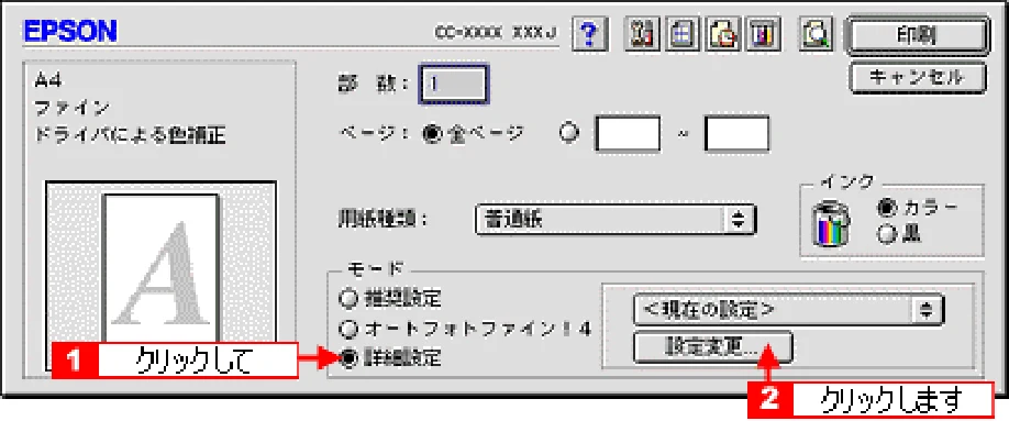 エプソン CC-550L ユーザーズガイド(Macintosh版) — 印刷設定を細かく指定 — 図版 235-1 — 235ページ