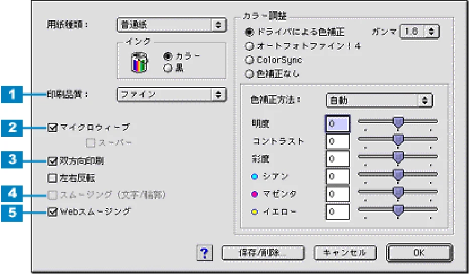 エプソン CC-550L ユーザーズガイド(Macintosh版) — 印刷設定を細かく指定 — 図版 235-2 — 235ページ