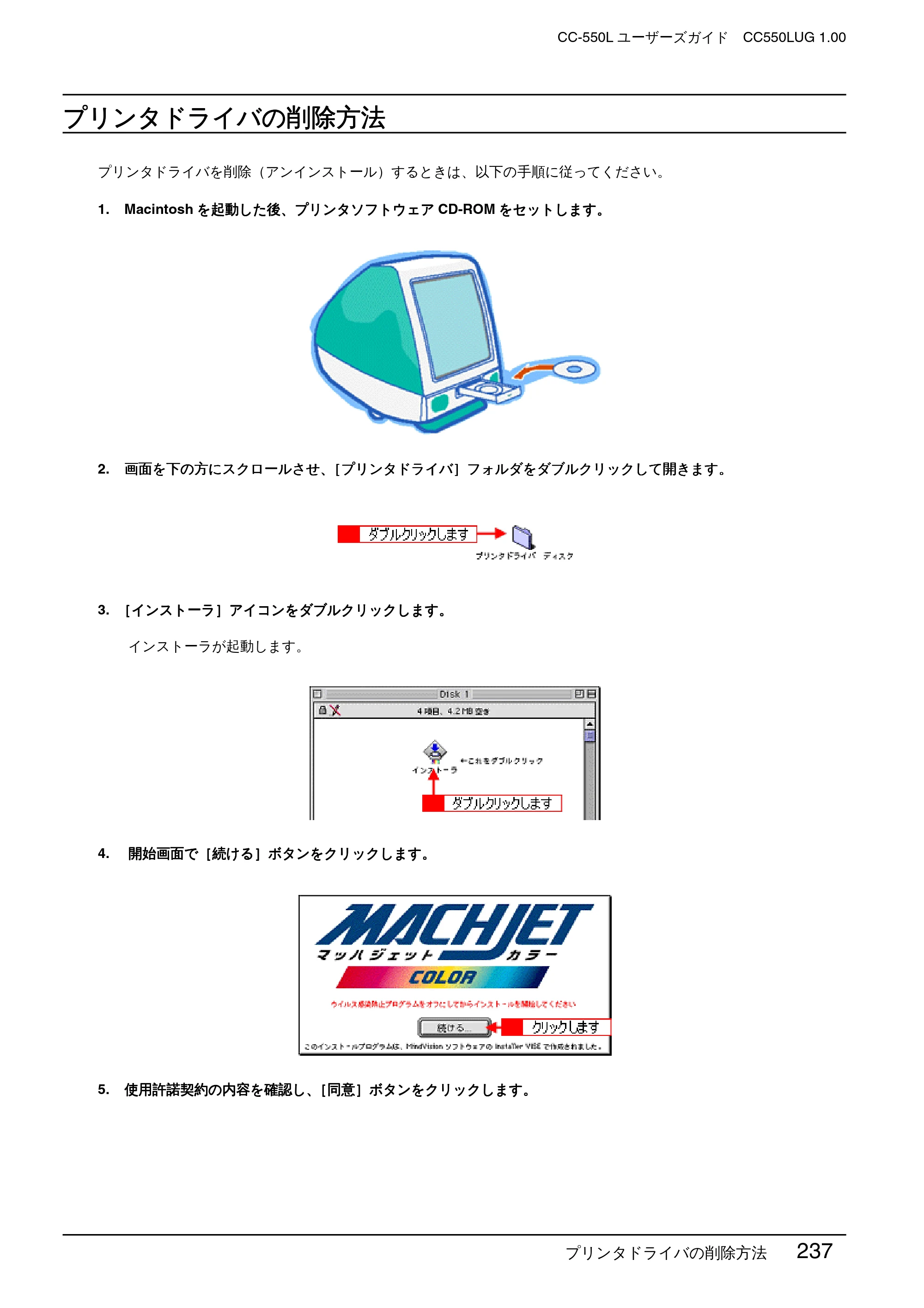 エプソン CC-550L ユーザーズガイド(Macintosh版) — プリンタドライバの削除方法 — 原本ページ — 237ページ