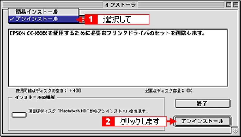 エプソン CC-550L ユーザーズガイド(Macintosh版) — プリンタドライバの削除方法 238 — 図版 238-2 — 238ページ