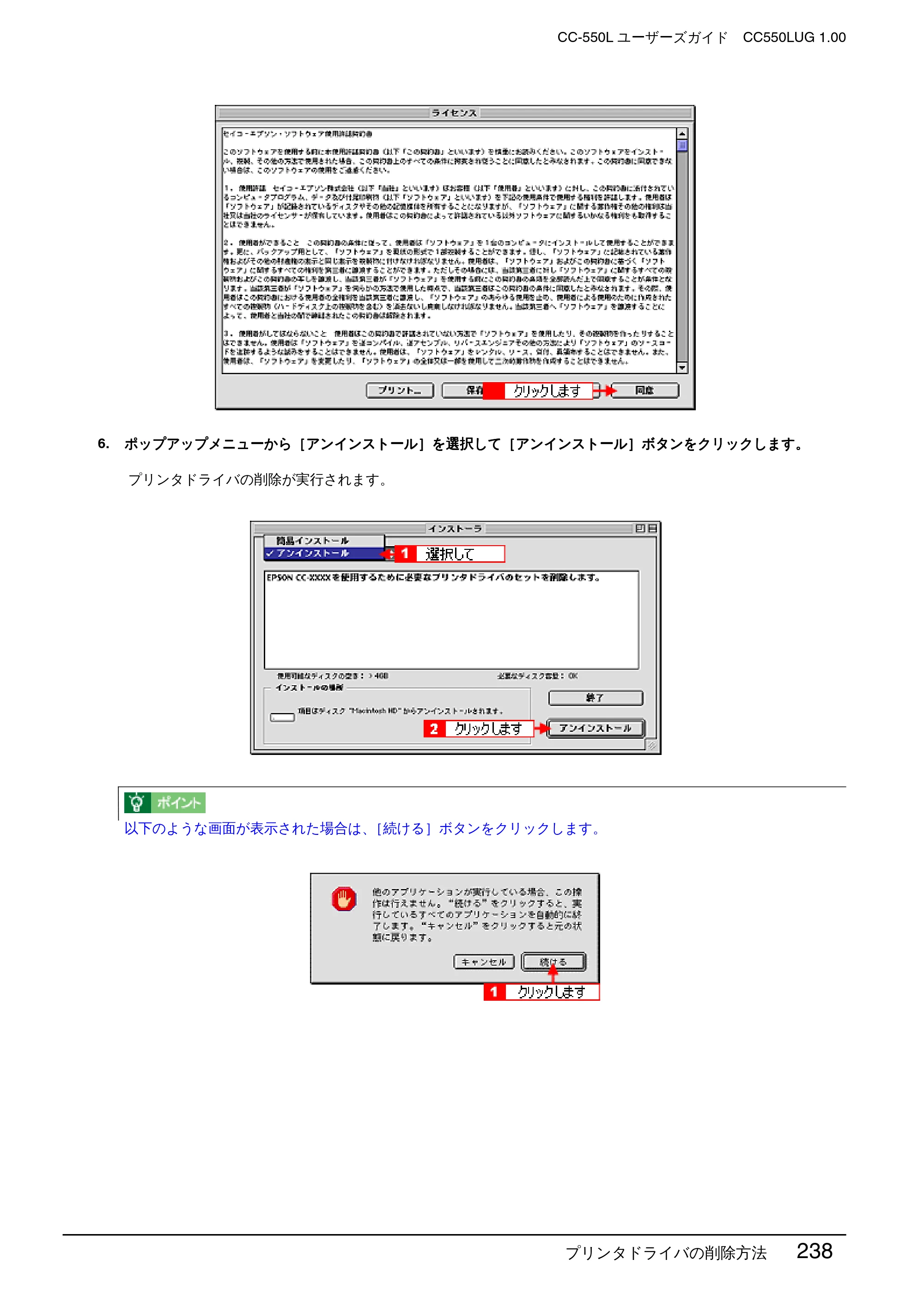 エプソン CC-550L ユーザーズガイド(Macintosh版) — プリンタドライバの削除方法 238 — 原本ページ — 238ページ