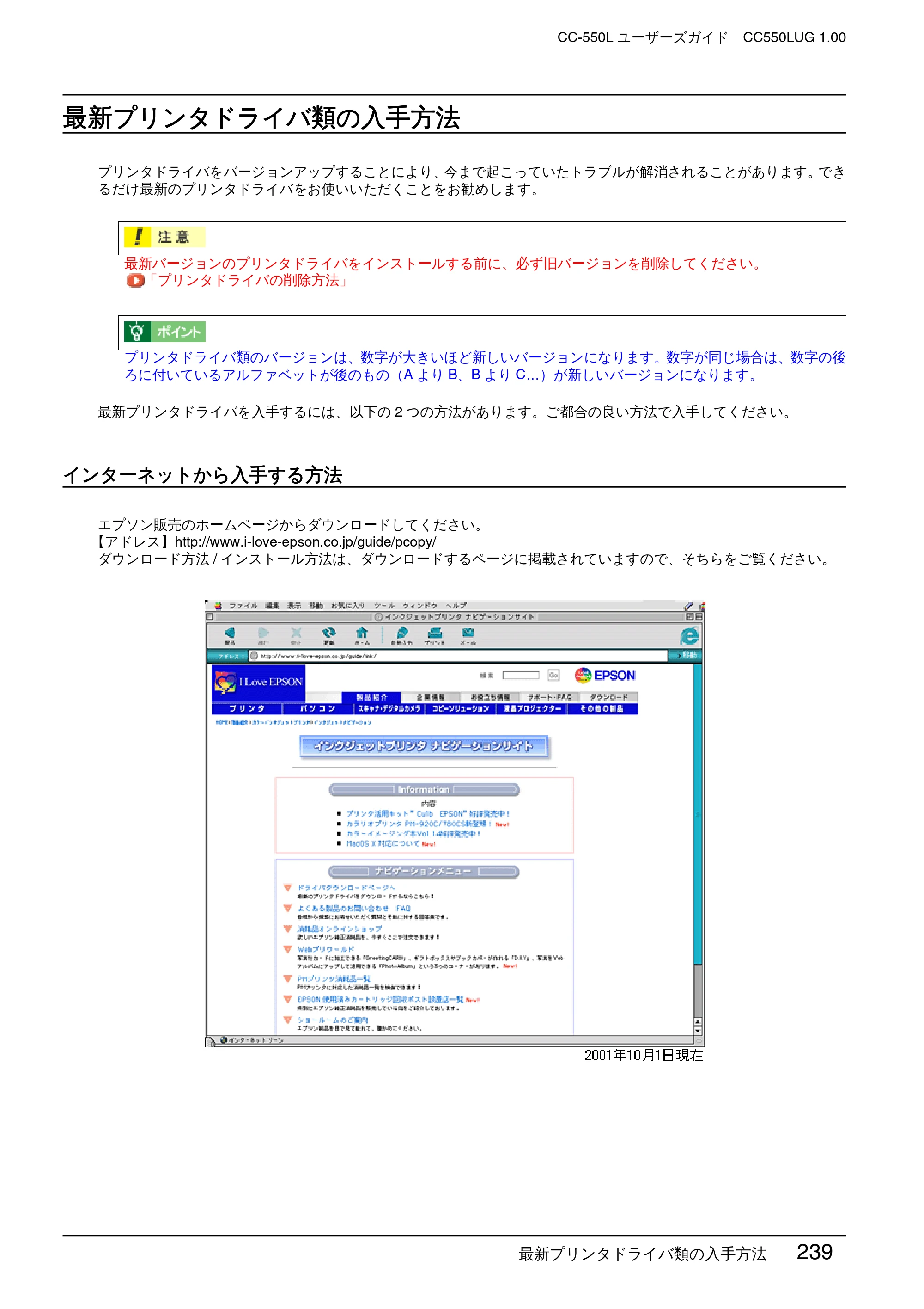 エプソン CC-550L ユーザーズガイド(Macintosh版) — 最新プリンタドライバ類の入手方法 — 原本ページ — 239ページ