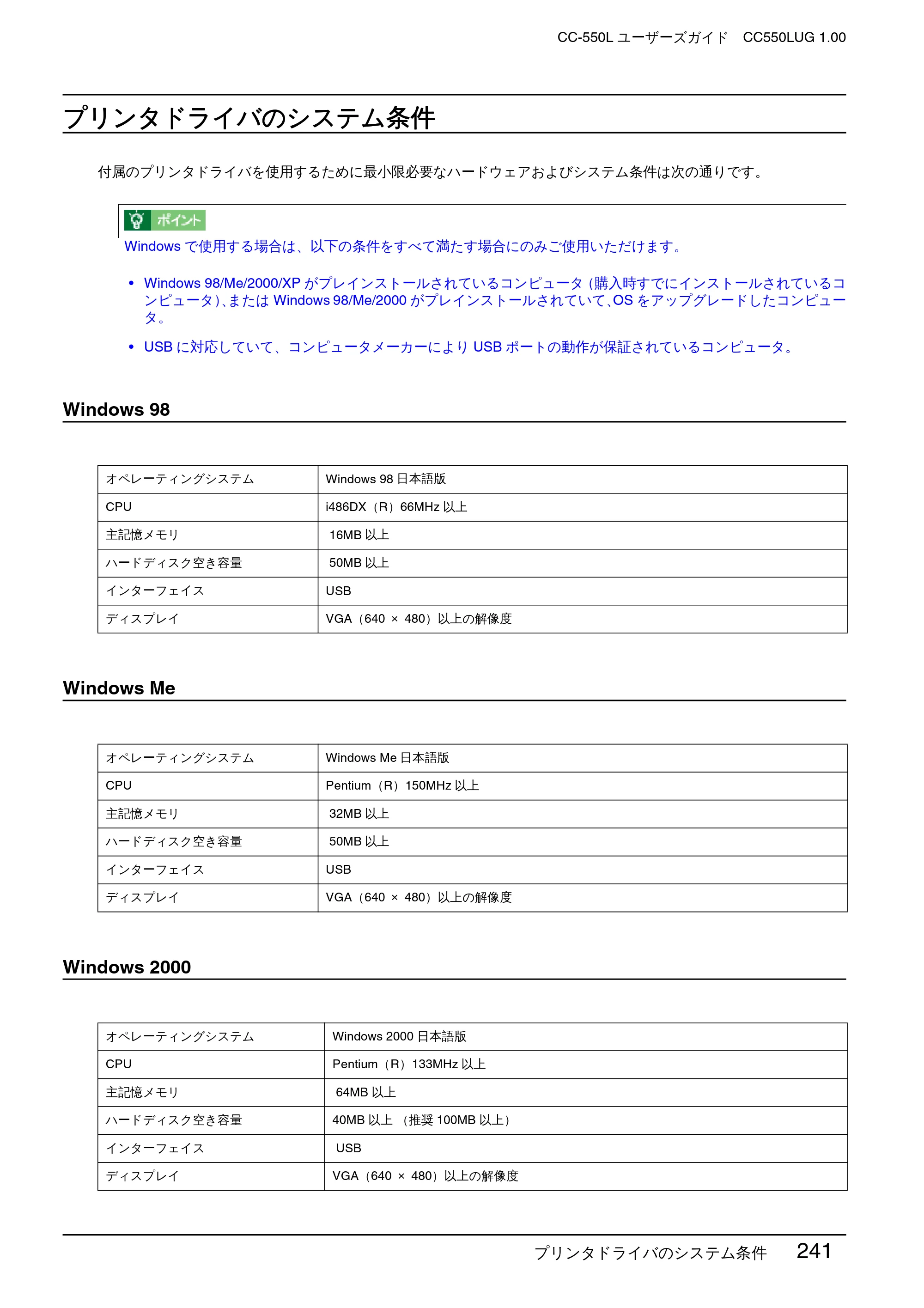 エプソン CC-550L ユーザーズガイド(Macintosh版) — プリンタドライバのシステム条件 — 原本ページ — 241ページ