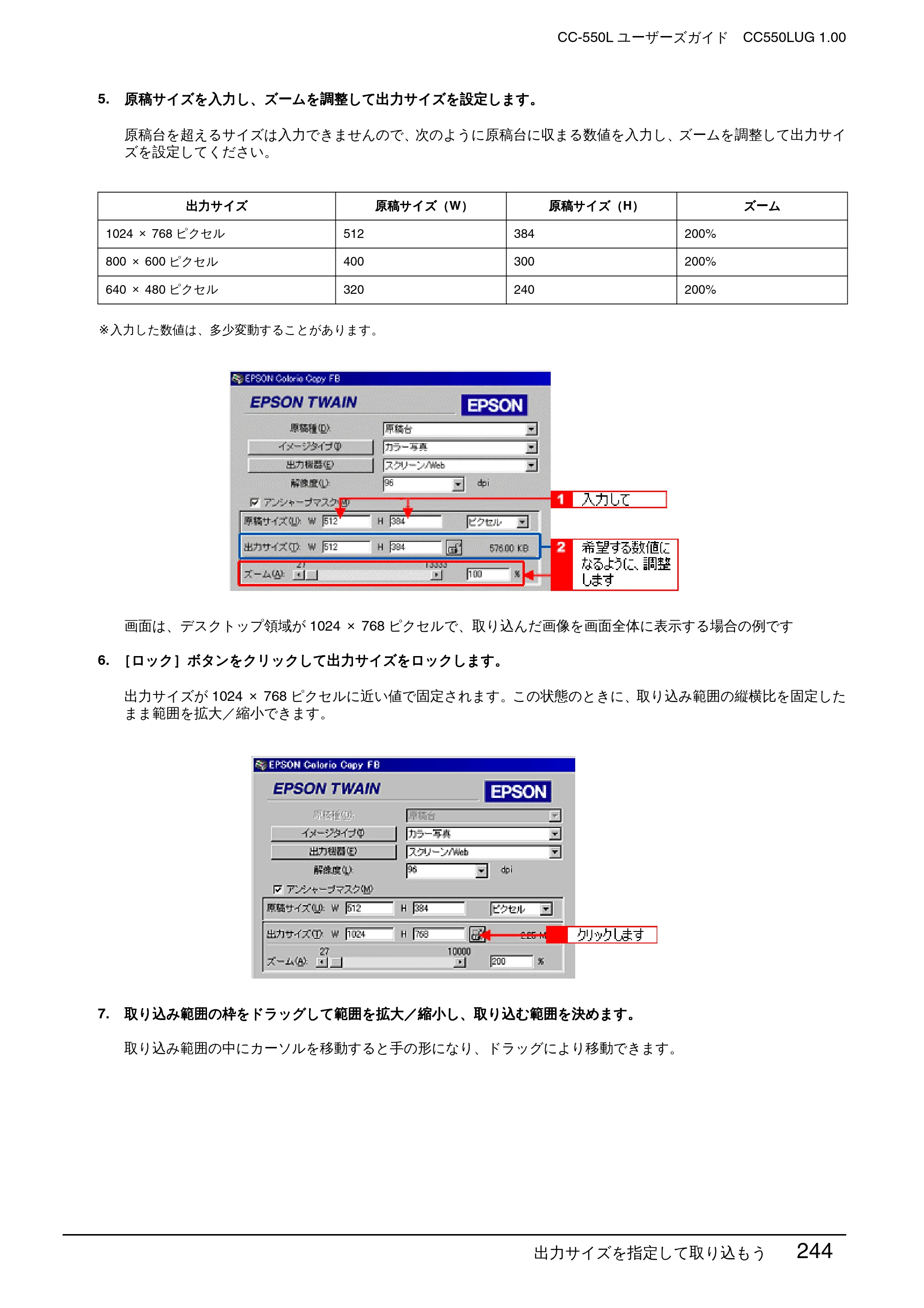 エプソン CC-550L ユーザーズガイド(Macintosh版) — 出力サイズを指定して取り込もう 244 — 原本ページ — 244ページ