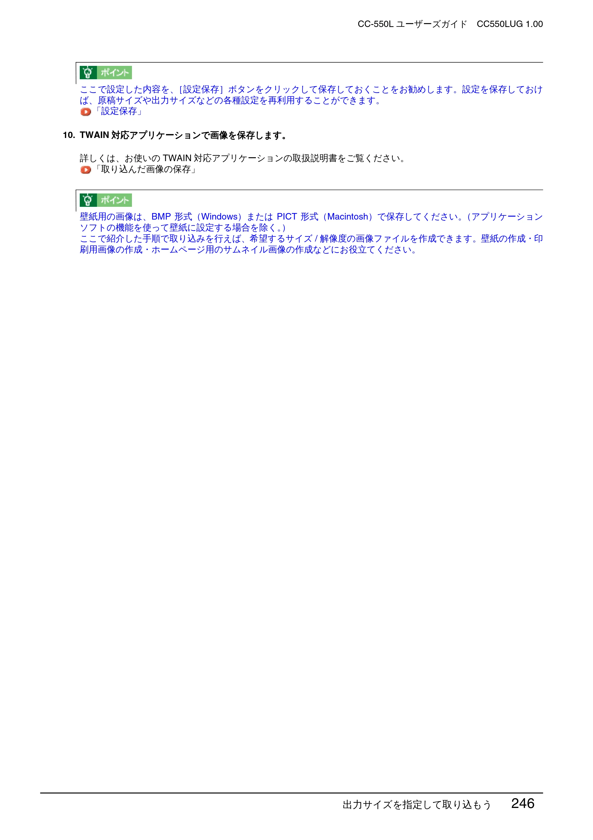 エプソン CC-550L ユーザーズガイド(Macintosh版) — 出力サイズを指定して取り込もう 246 — 原本ページ — 246ページ