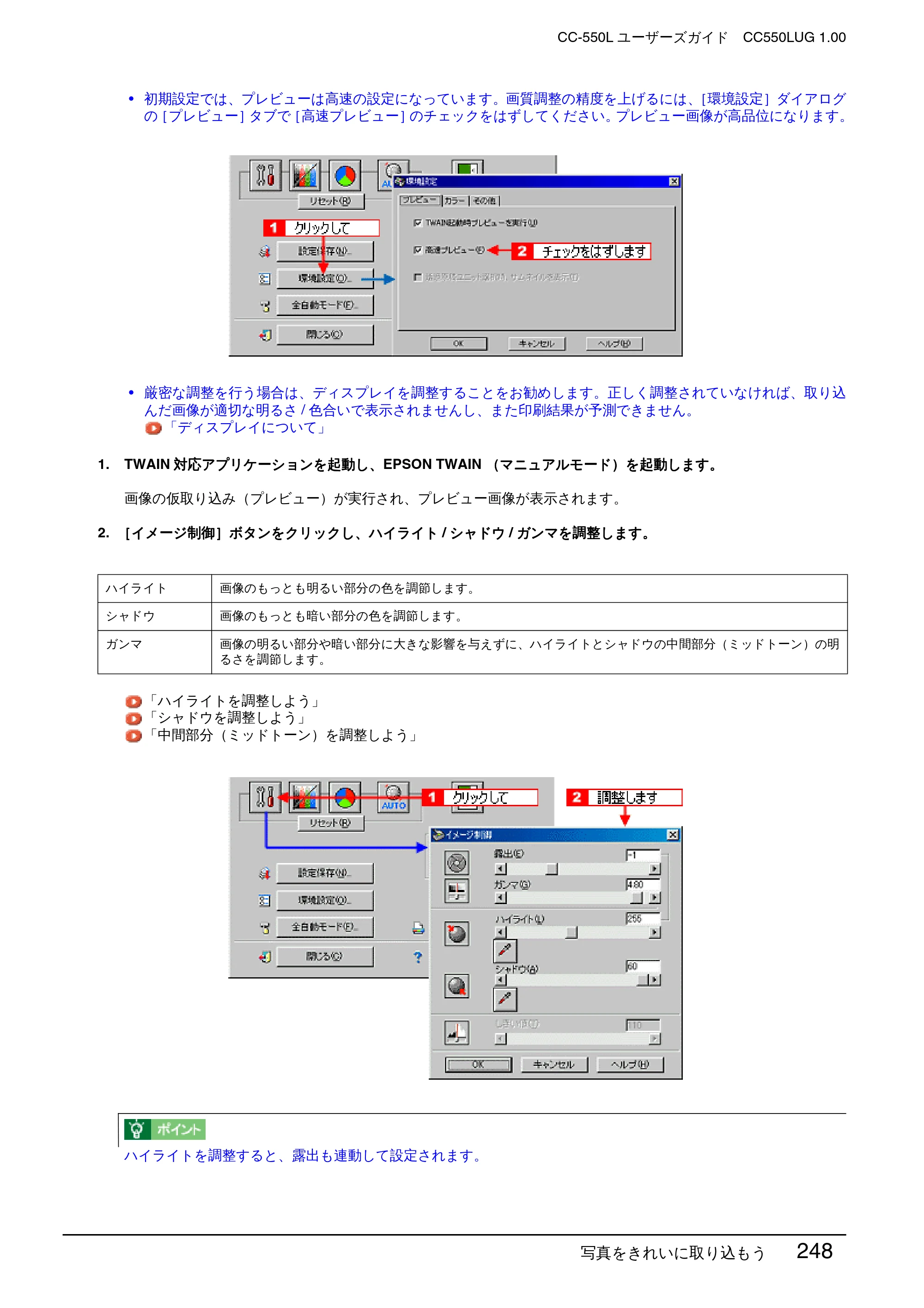 エプソン CC-550L ユーザーズガイド(Macintosh版) — 写真をきれいに取り込もう 248 — 原本ページ — 248ページ