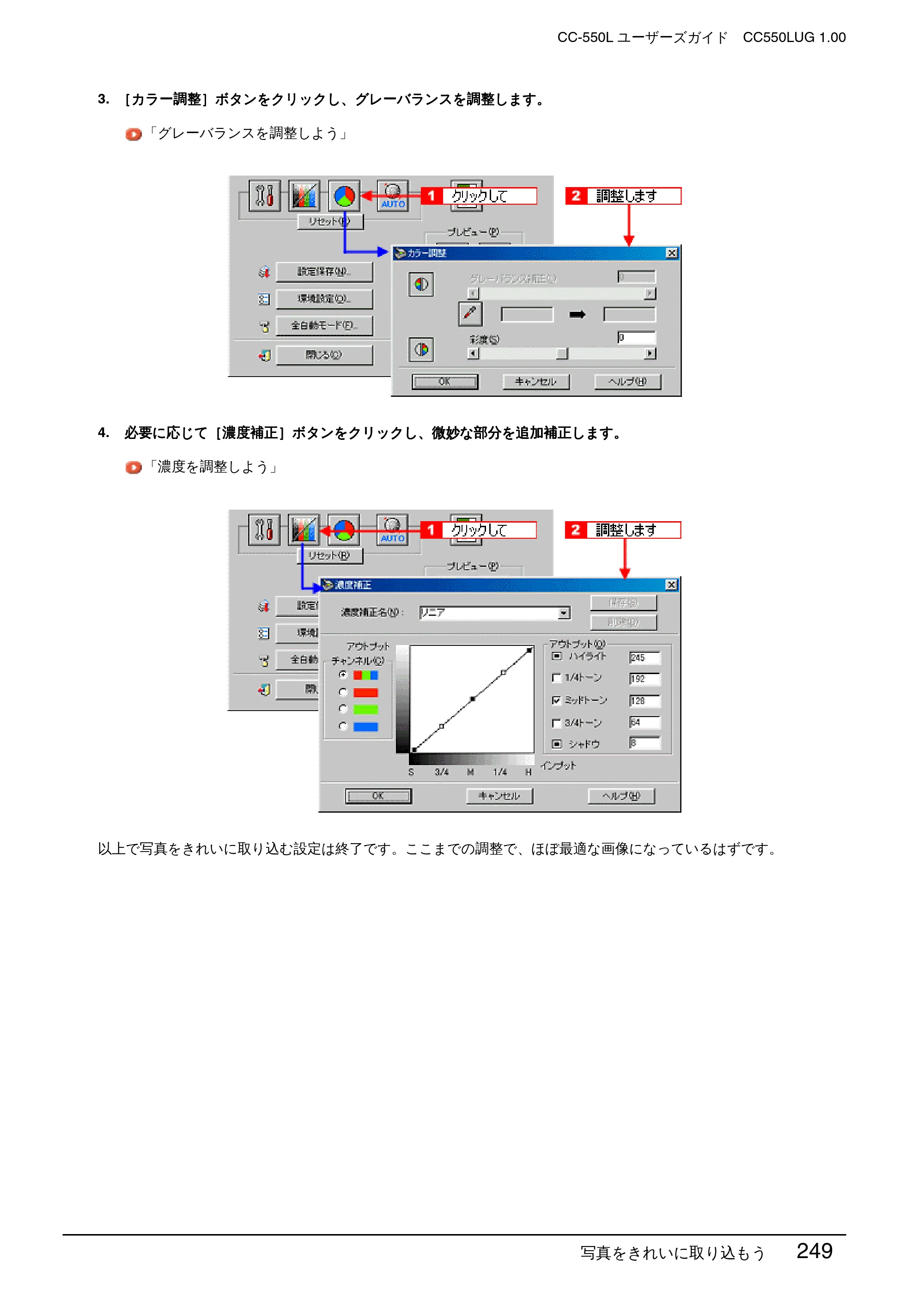 エプソン CC-550L ユーザーズガイド(Macintosh版) — 写真をきれいに取り込もう 249 — 原本ページ — 249ページ