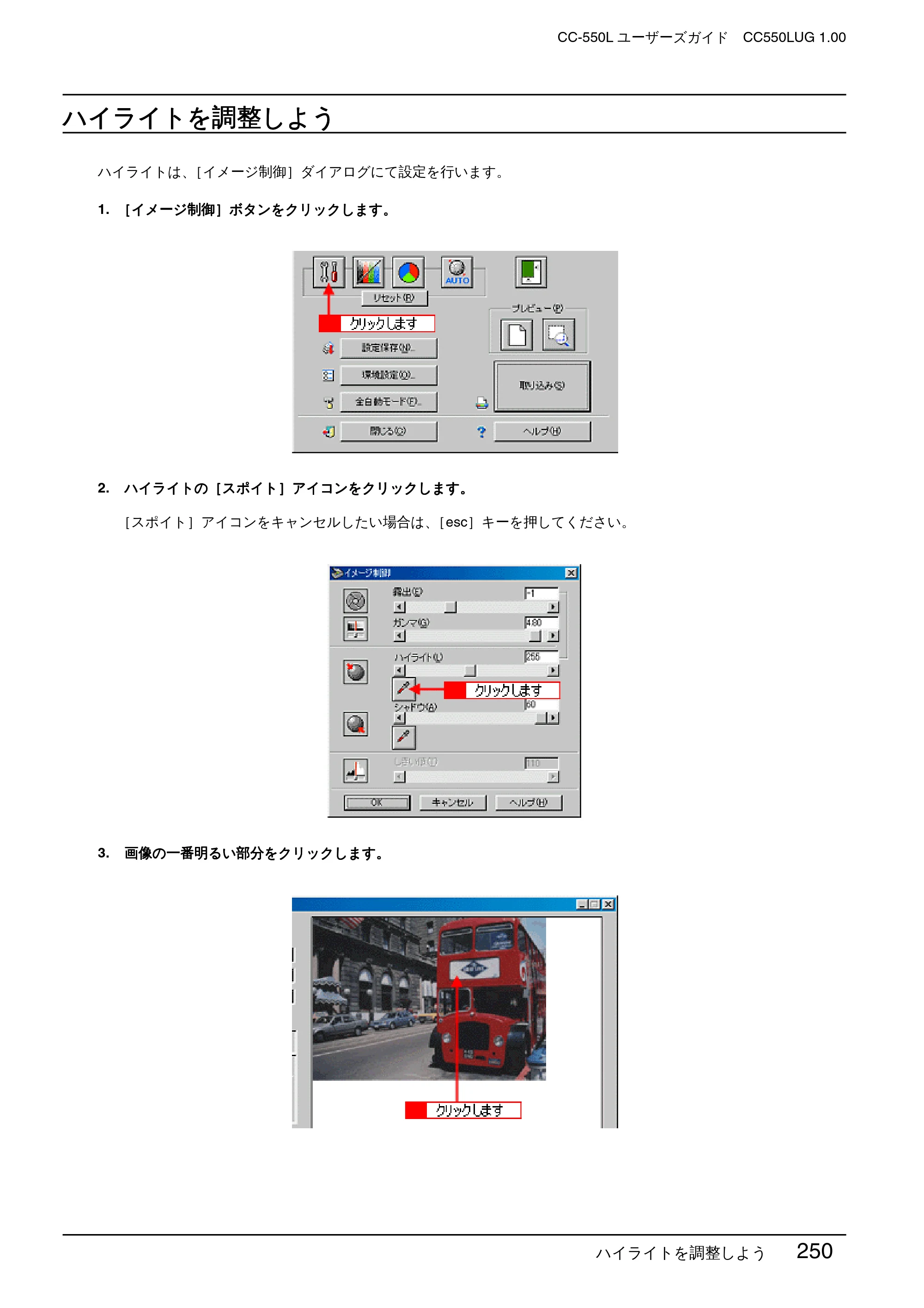 エプソン CC-550L ユーザーズガイド(Macintosh版) — ハイライトを調整しよう — 原本ページ — 250ページ