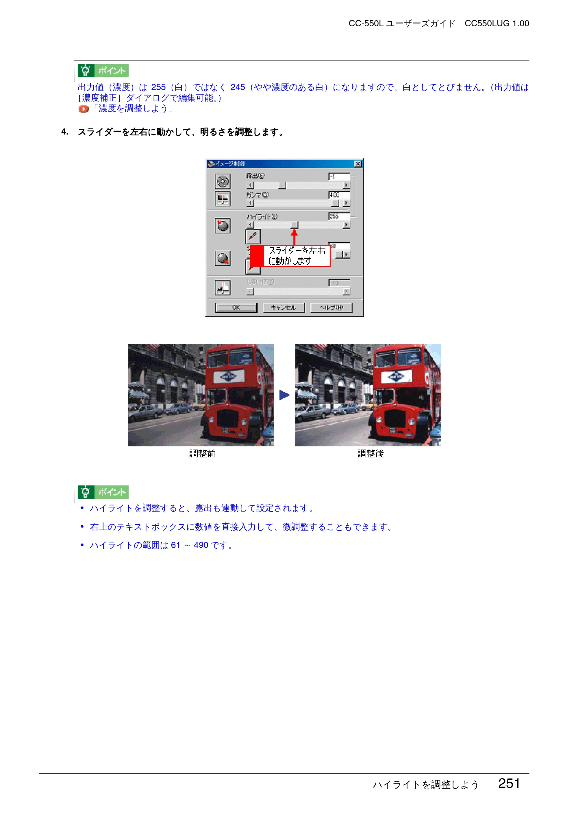 エプソン CC-550L ユーザーズガイド(Macintosh版) — ハイライトを調整しよう 251 — 原本ページ — 251ページ