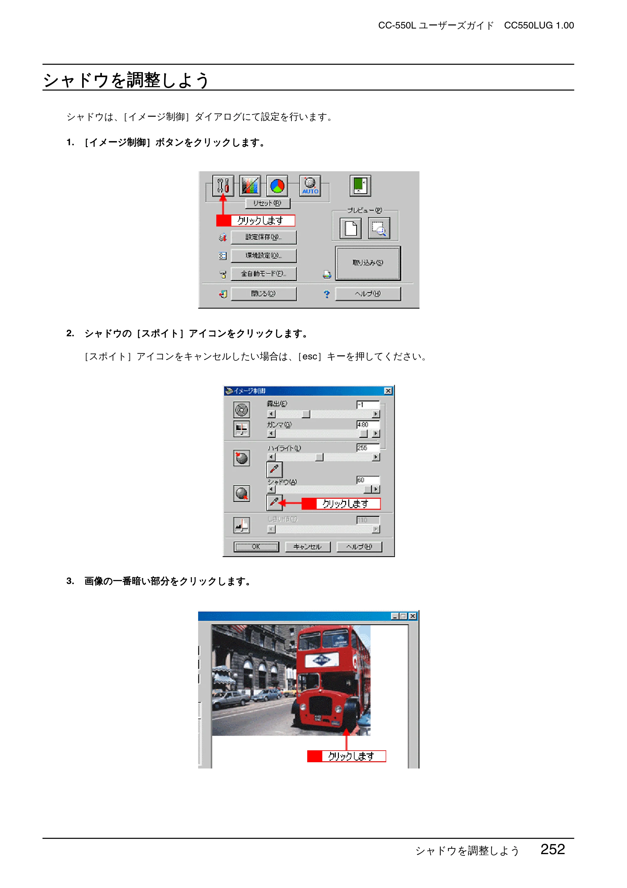 エプソン CC-550L ユーザーズガイド(Macintosh版) — シャドウを調整しよう — 原本ページ — 252ページ
