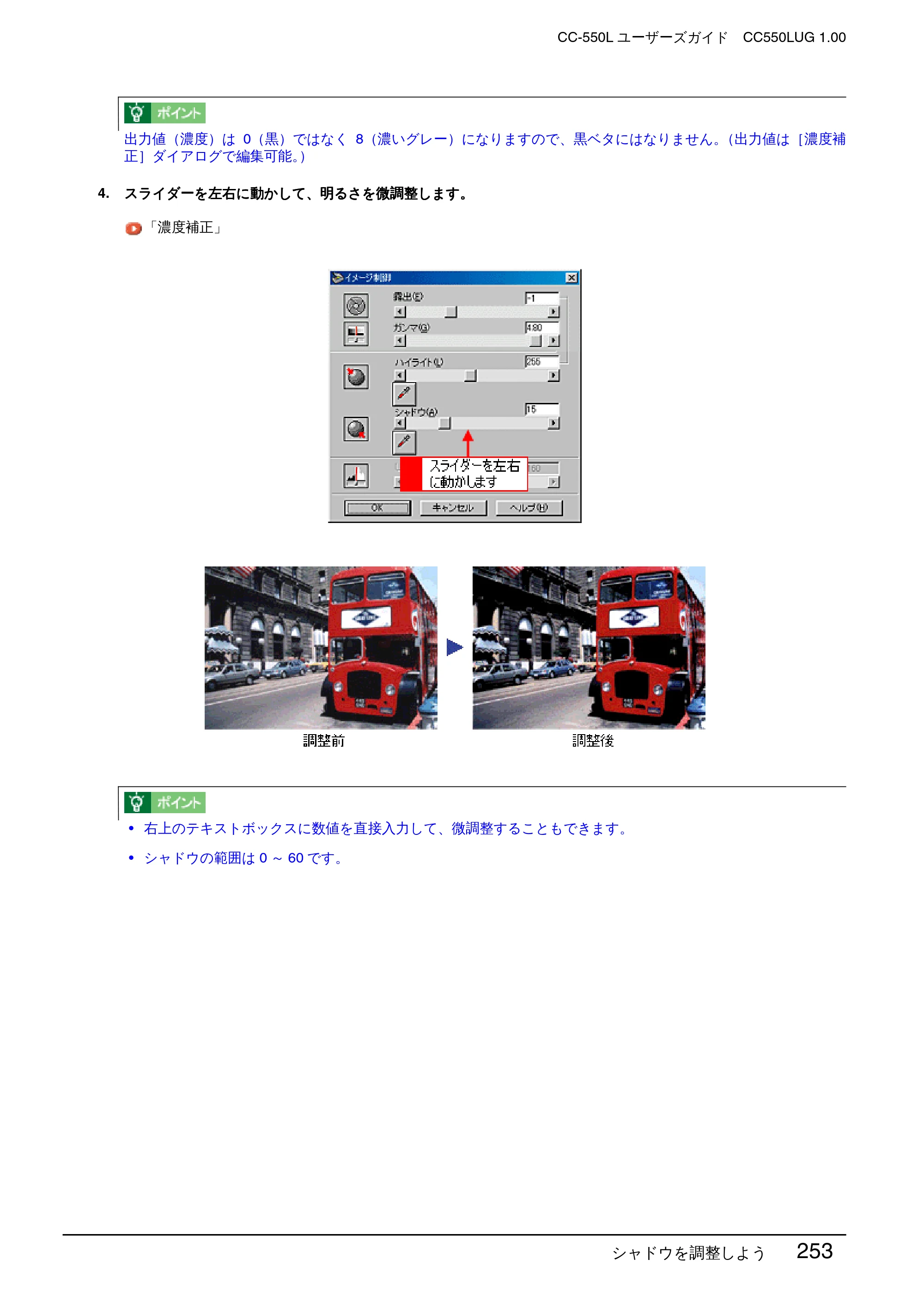 エプソン CC-550L ユーザーズガイド(Macintosh版) — シャドウを調整しよう 253 — 原本ページ — 253ページ