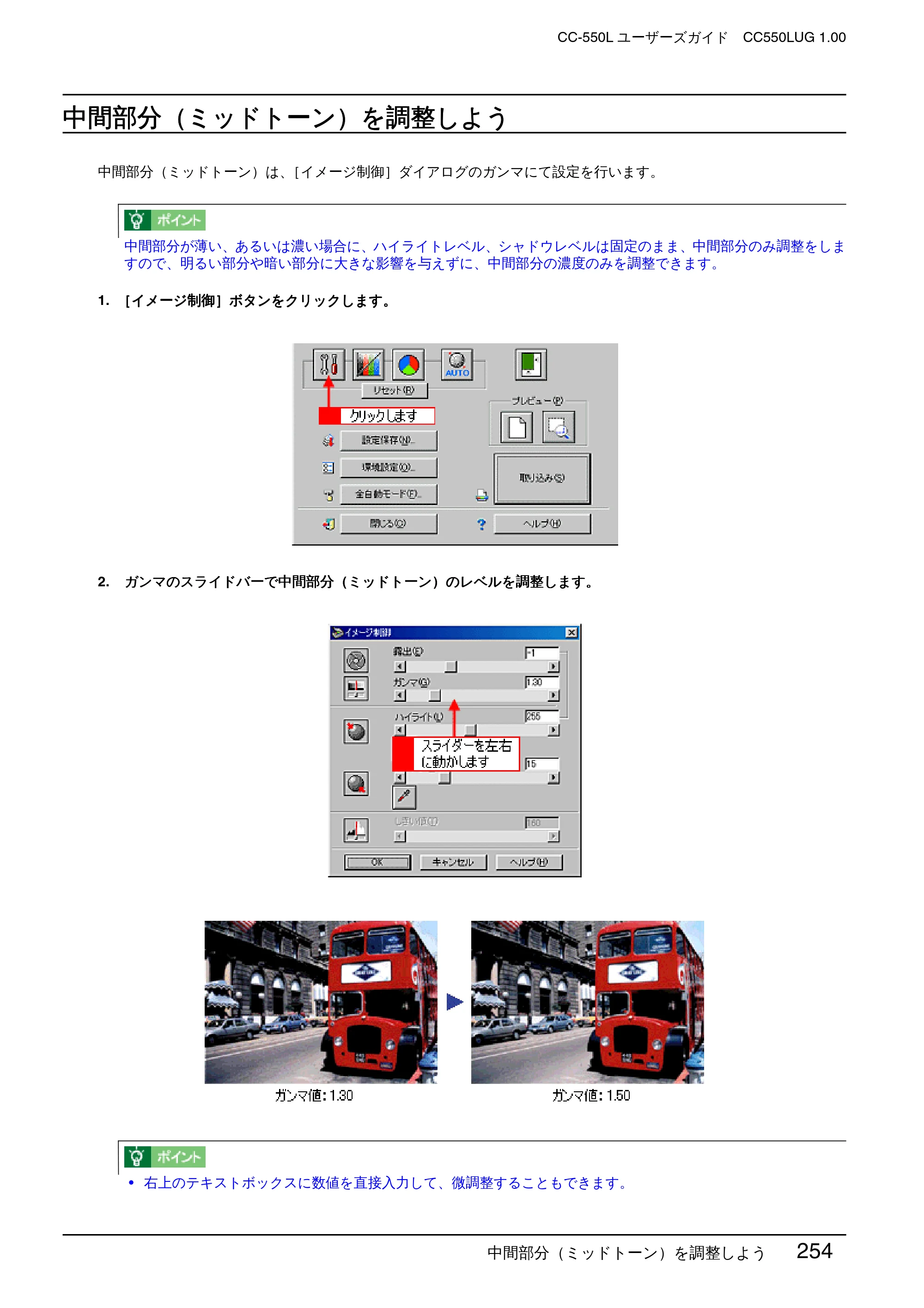 エプソン CC-550L ユーザーズガイド(Macintosh版) — 中間部分(ミッドトーン)を調整しよう — 原本ページ — 254ページ